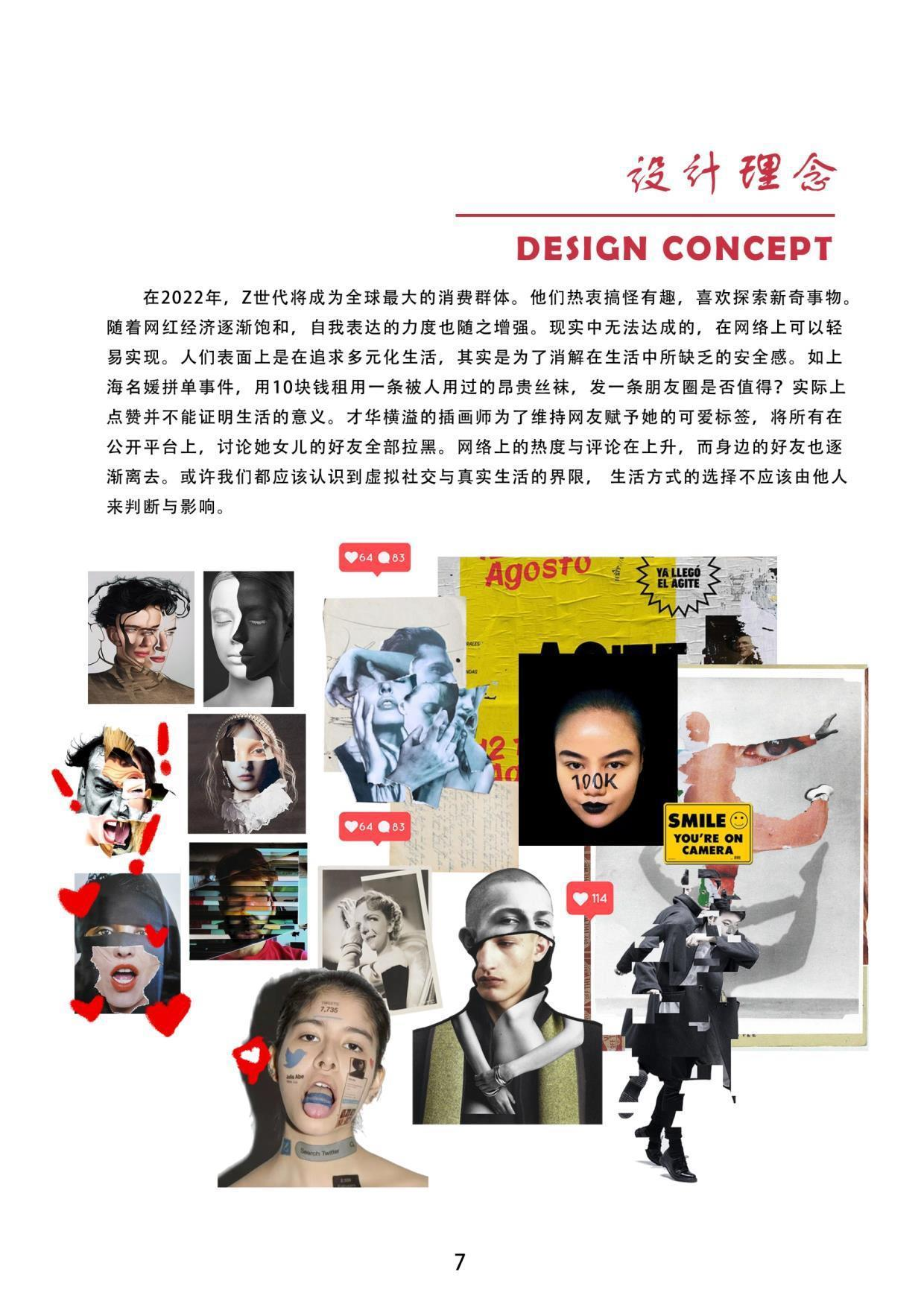 波普艺术在服装设计中的应用-8675字.pdf 第8页