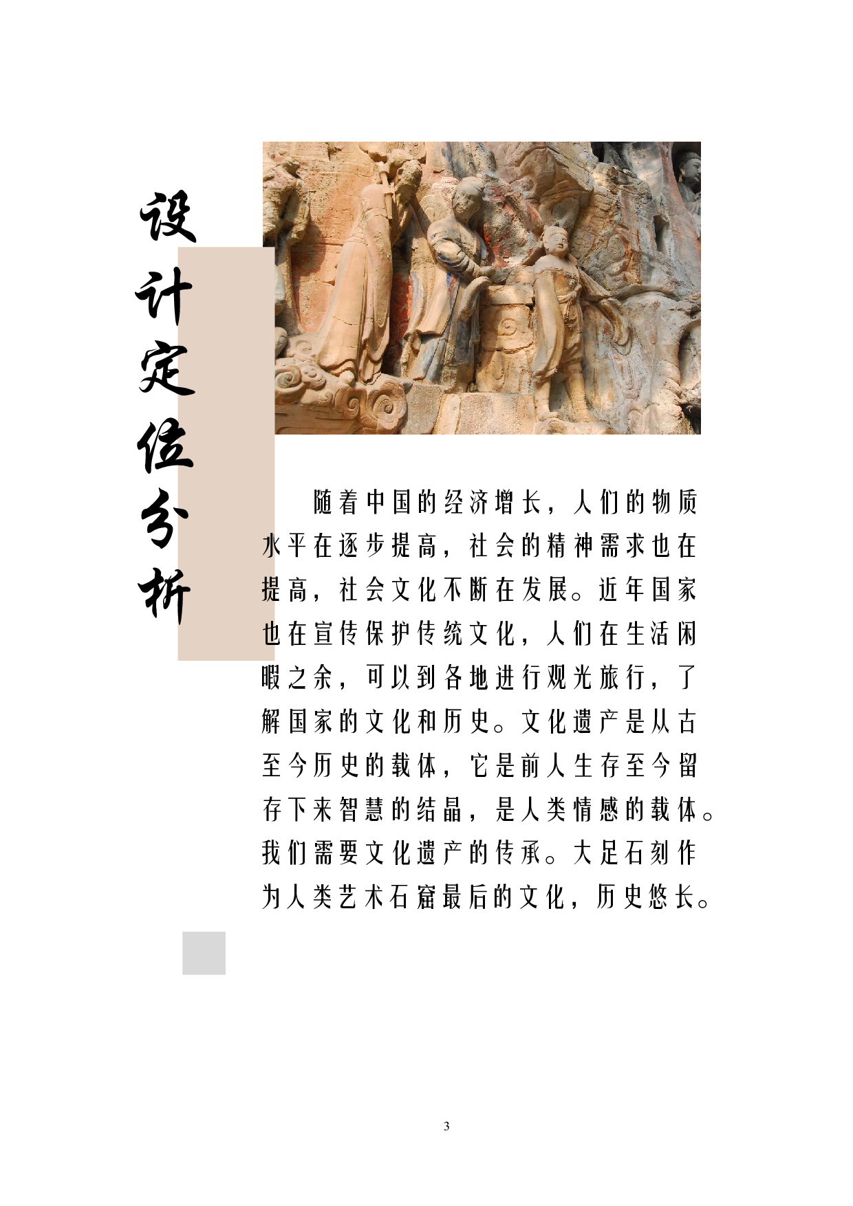 大足石刻服饰元素在服装中的设计运用-5936字.doc 第3页