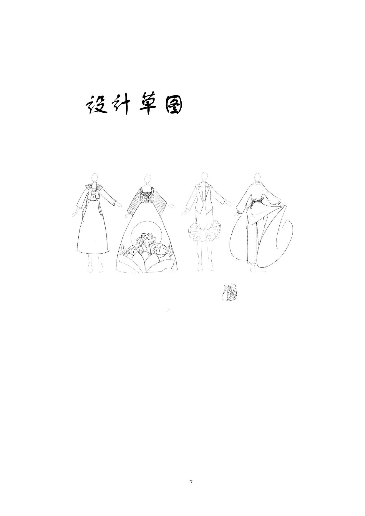 大足石刻服饰元素在服装中的设计运用-5936字.doc 第7页