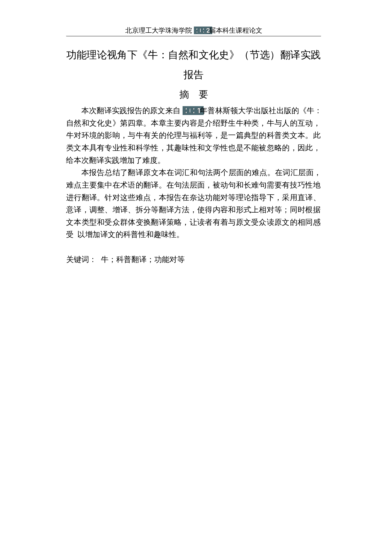 功能理论视角下《牛：自然与文化史》（节选）翻译实践报告-21197字.docx 第2页