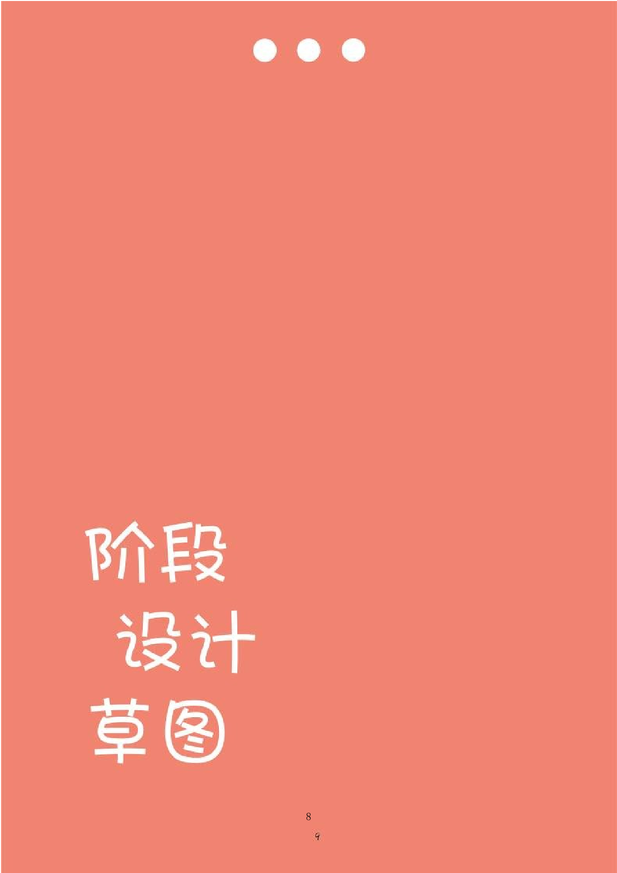 模块化设计在童装中的运用-10313字.doc 第8页