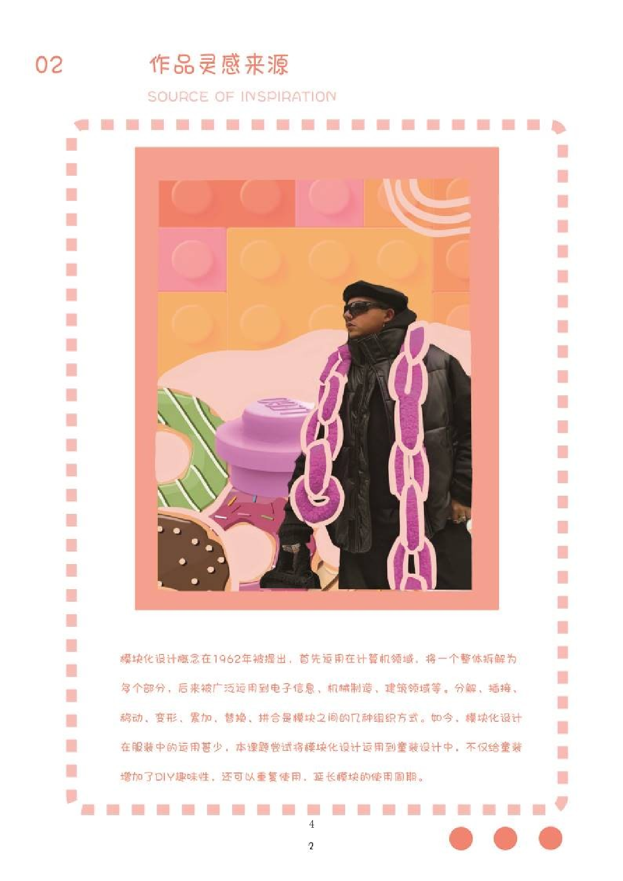 模块化设计在童装中的运用-10313字.doc 第4页