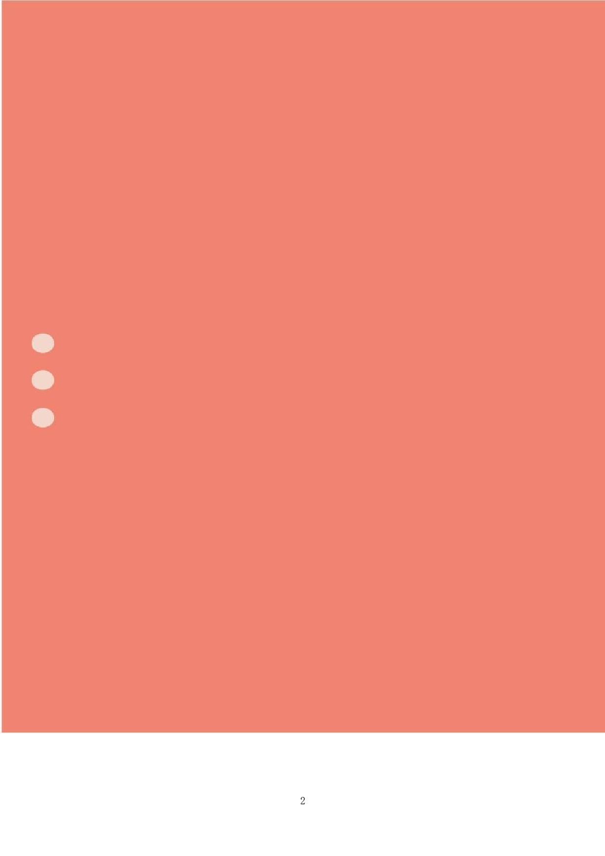 模块化设计在童装中的运用-10313字.doc 第2页