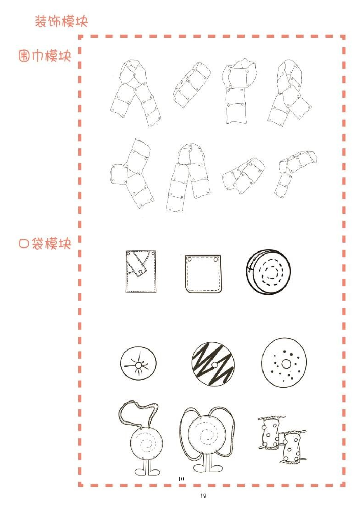 模块化设计在童装中的运用-10313字.doc 第10页