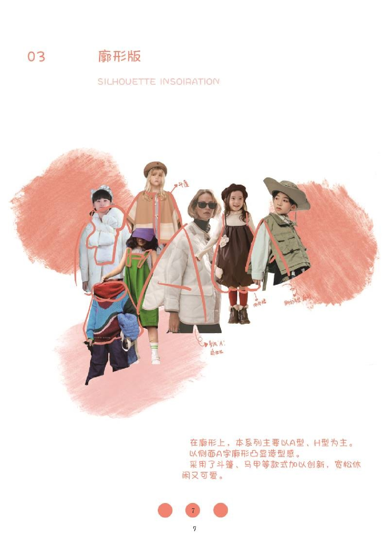 模块化设计在童装中的运用-10313字.doc 第7页