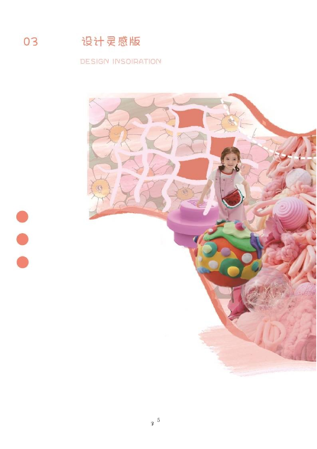 模块化设计在童装中的运用-10313字.doc 第5页