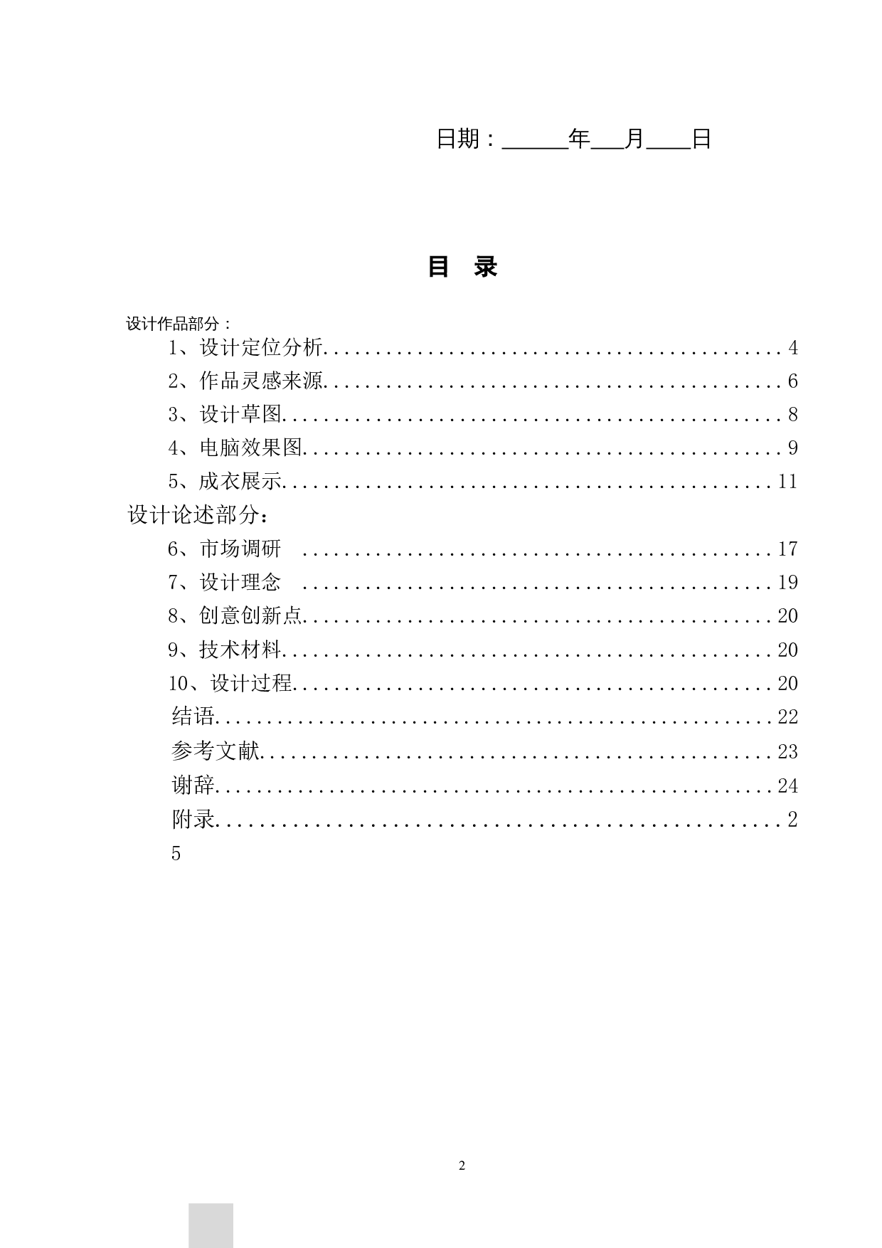 大足石刻服饰元素在服装中的设计运用-5932字.doc 第2页