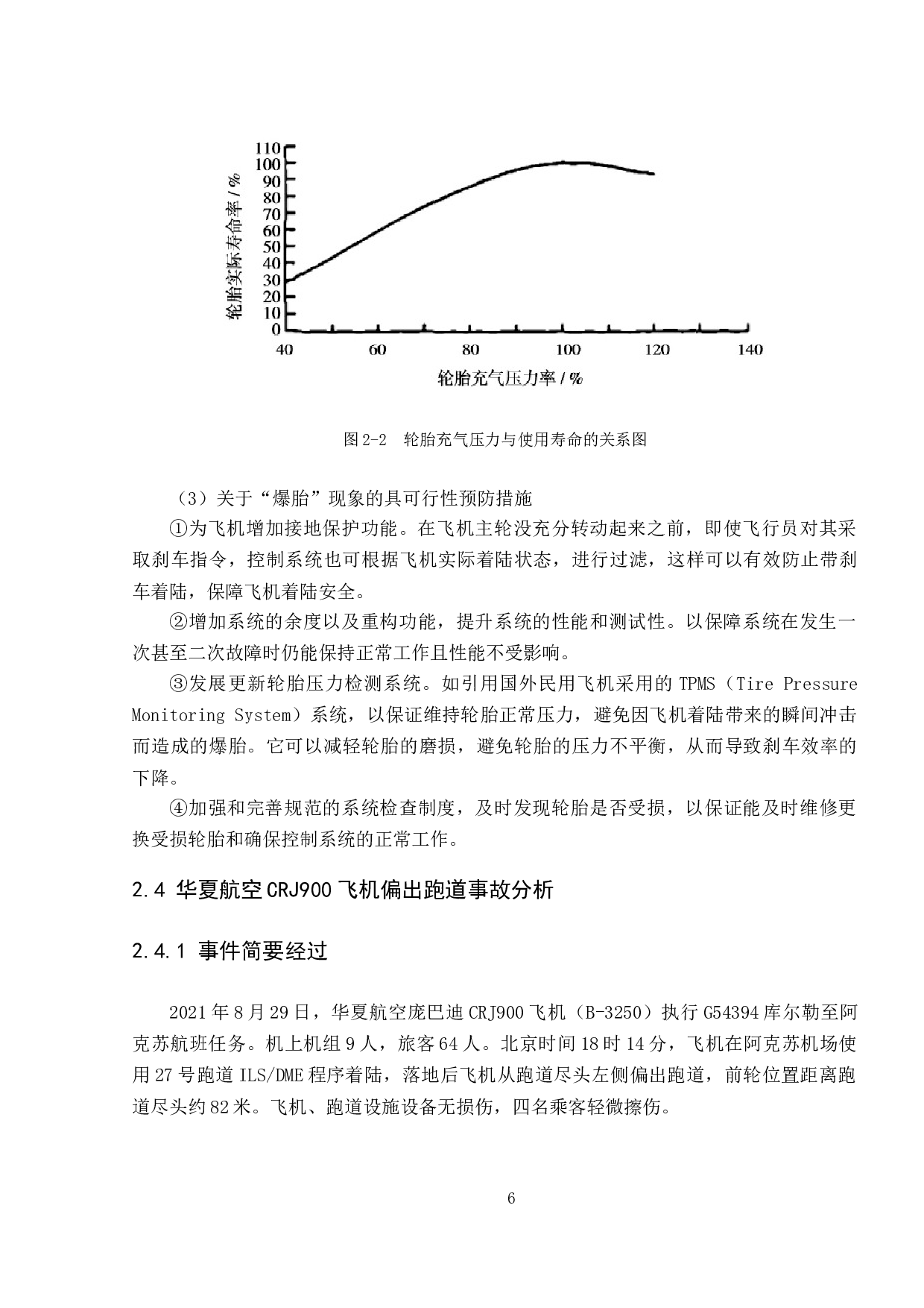 民用飞机起飞着陆过程中冲出跑道事故分析-14280字.doc 第9页
