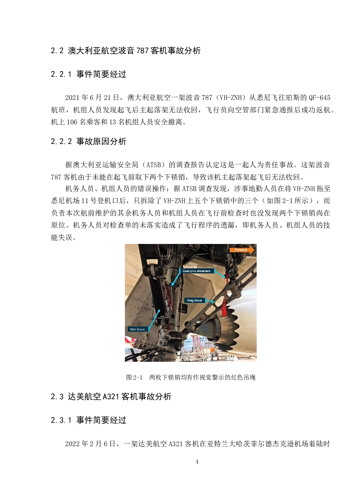 民用飞机起飞着陆过程中冲出跑道事故分析-14280字.doc 第7页