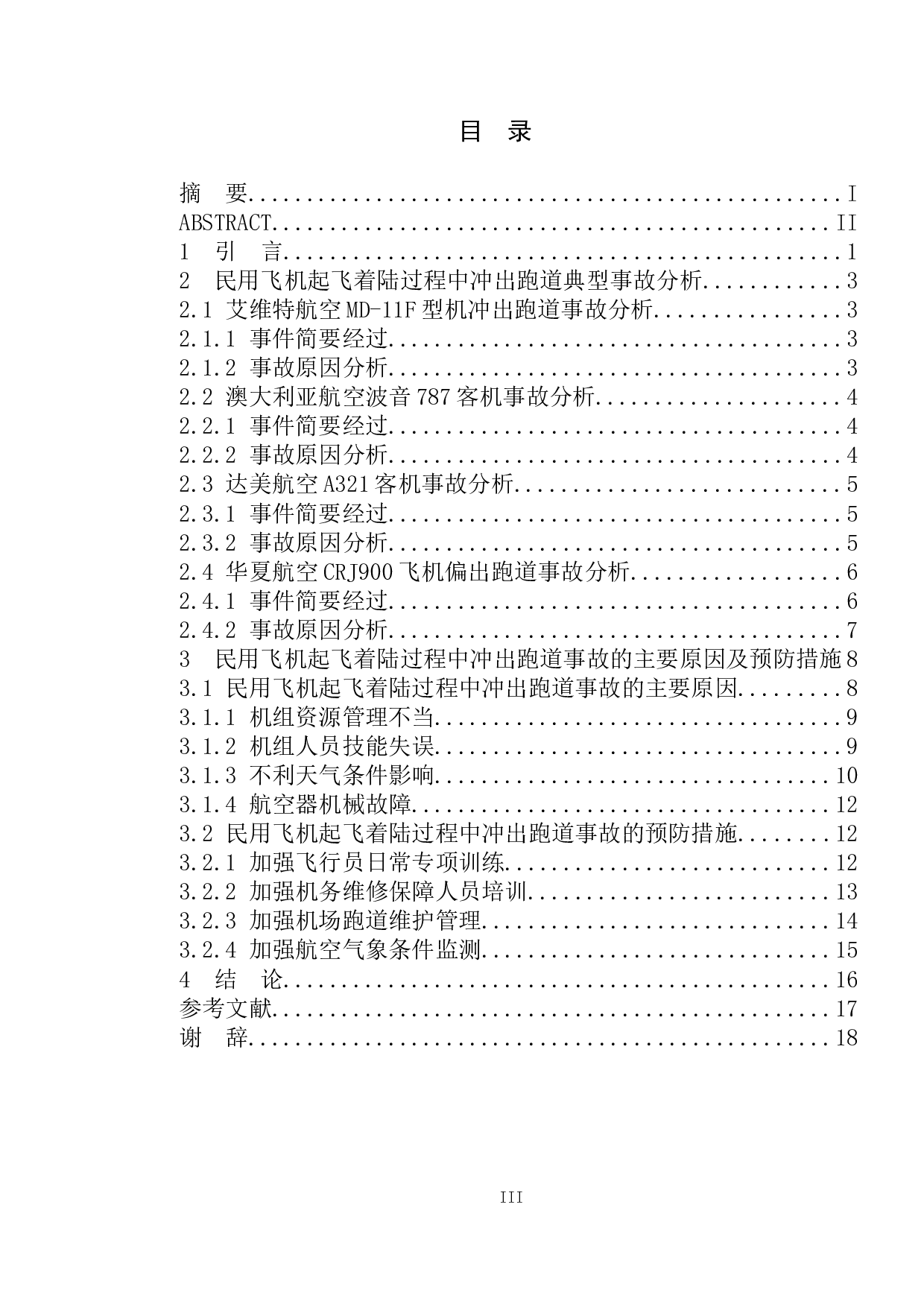 民用飞机起飞着陆过程中冲出跑道事故分析-14280字.doc 第3页