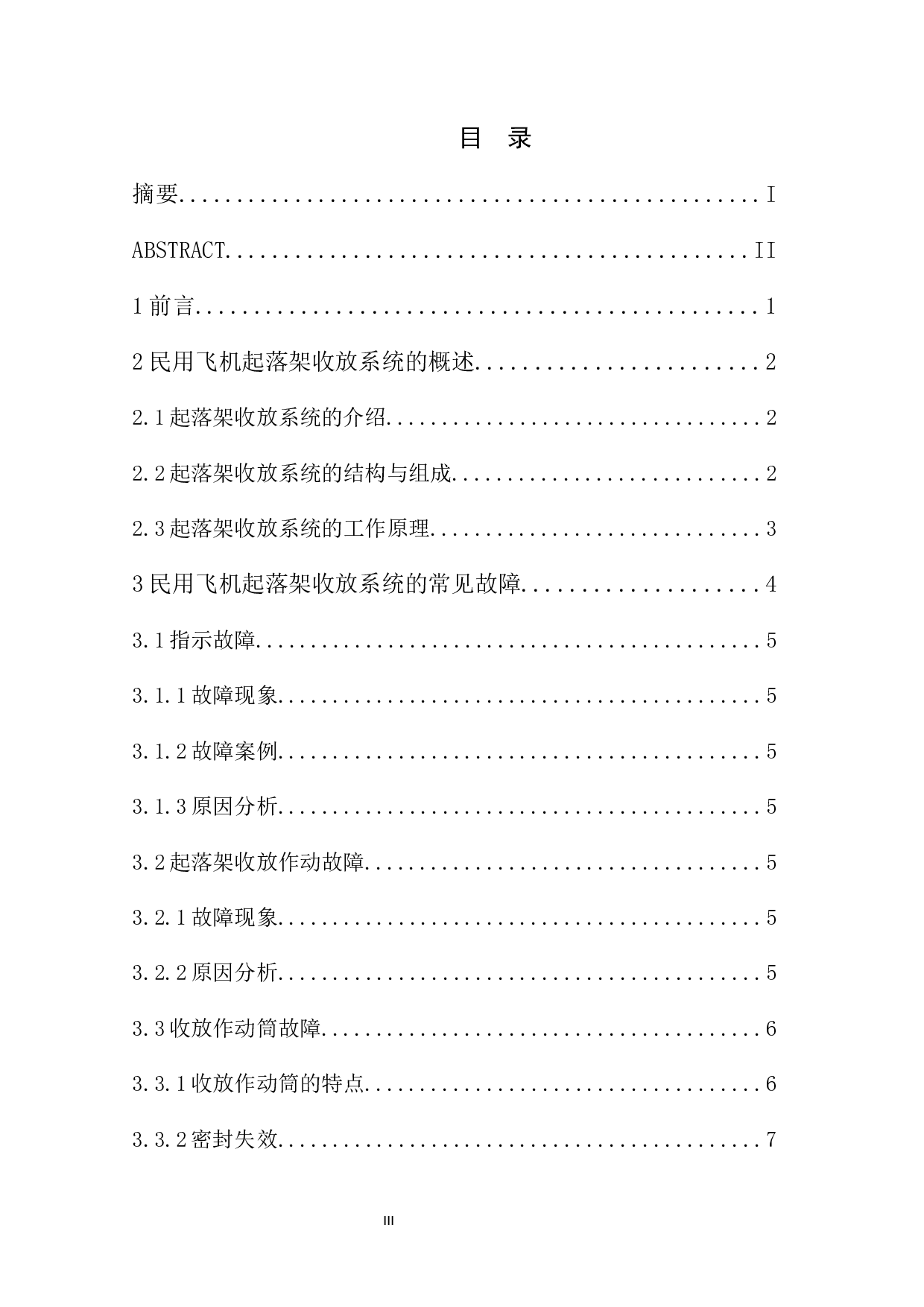 民用飞机起落架收放系统常见故障及对策研究-10635字.docx 第3页