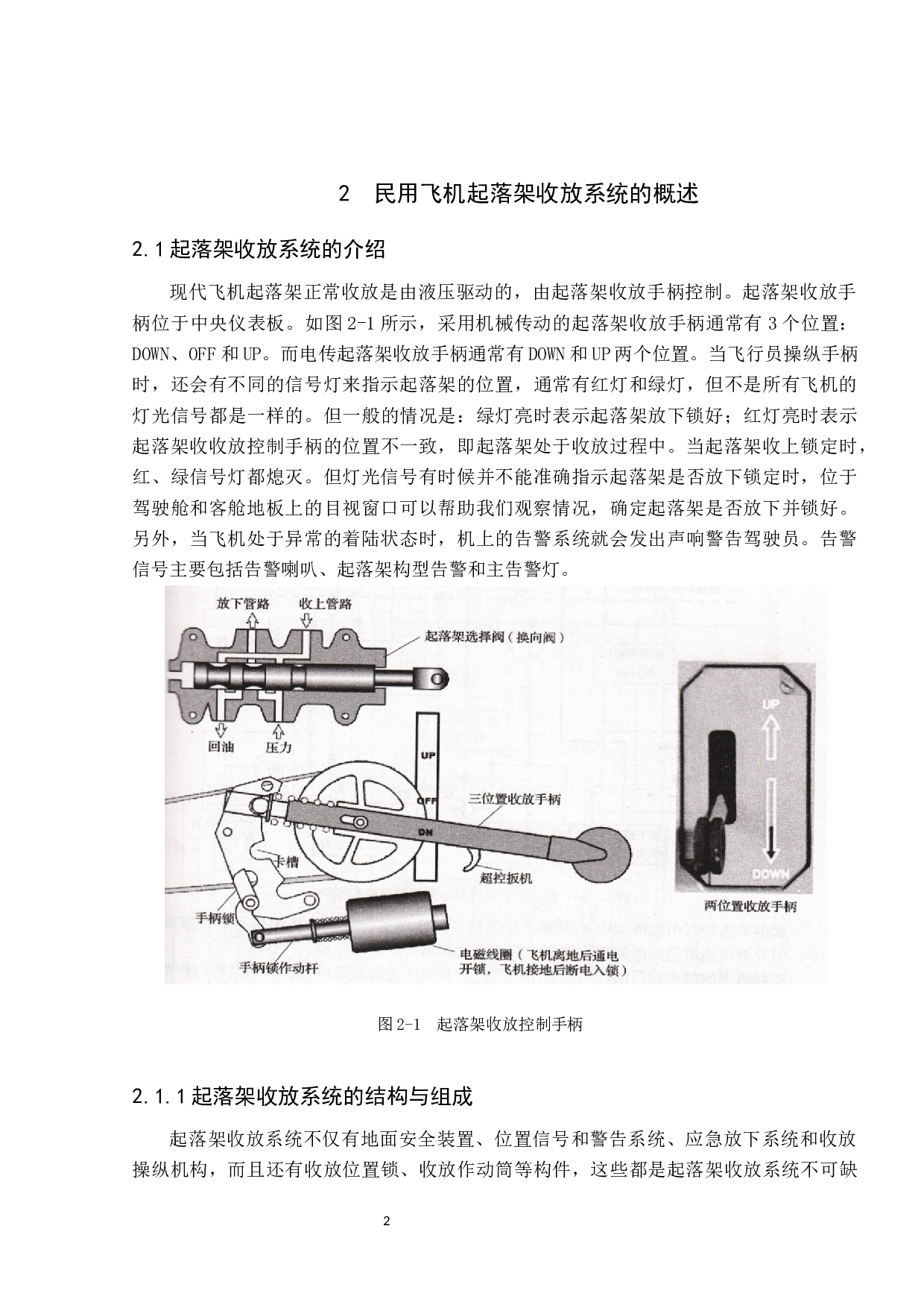 民用飞机起落架收放系统常见故障及对策研究-10635字.docx 第7页