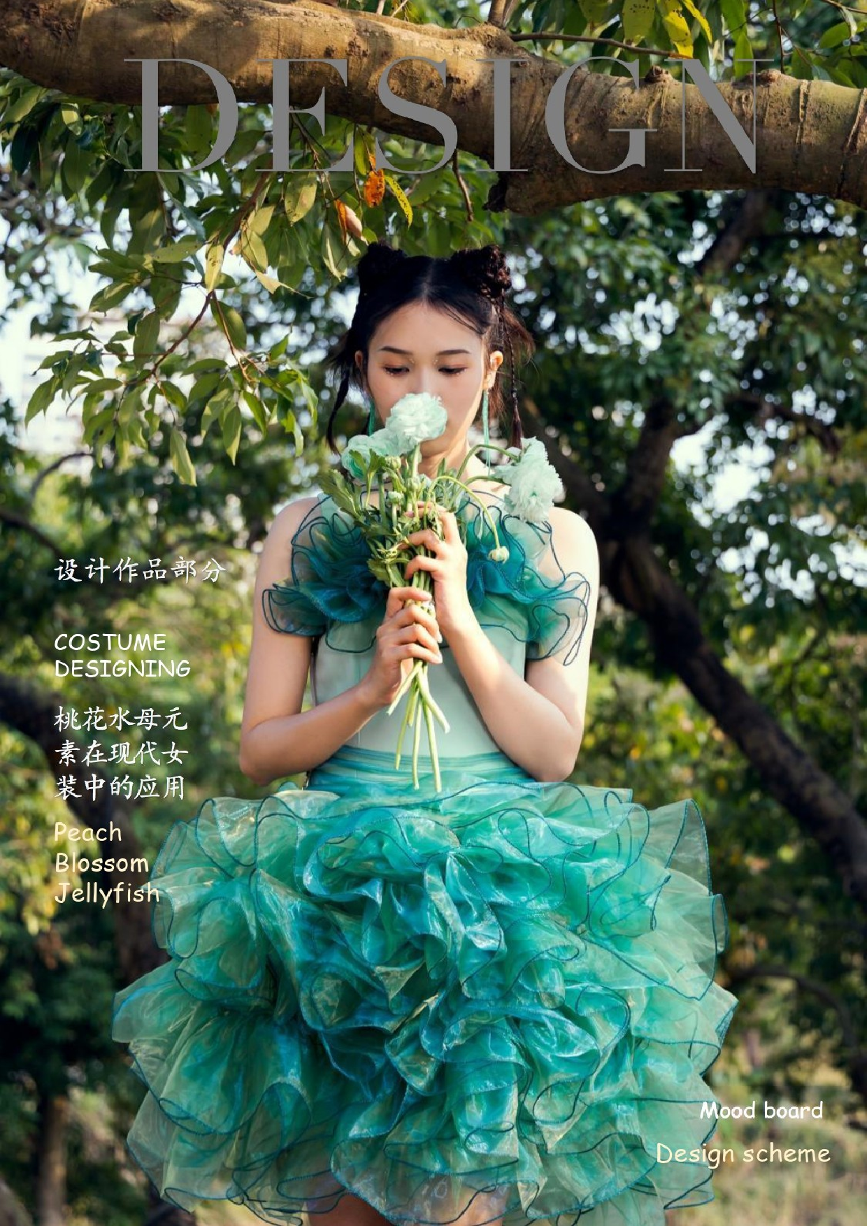 桃花水母元素在现代女装中的应用-10002字.docx 第4页