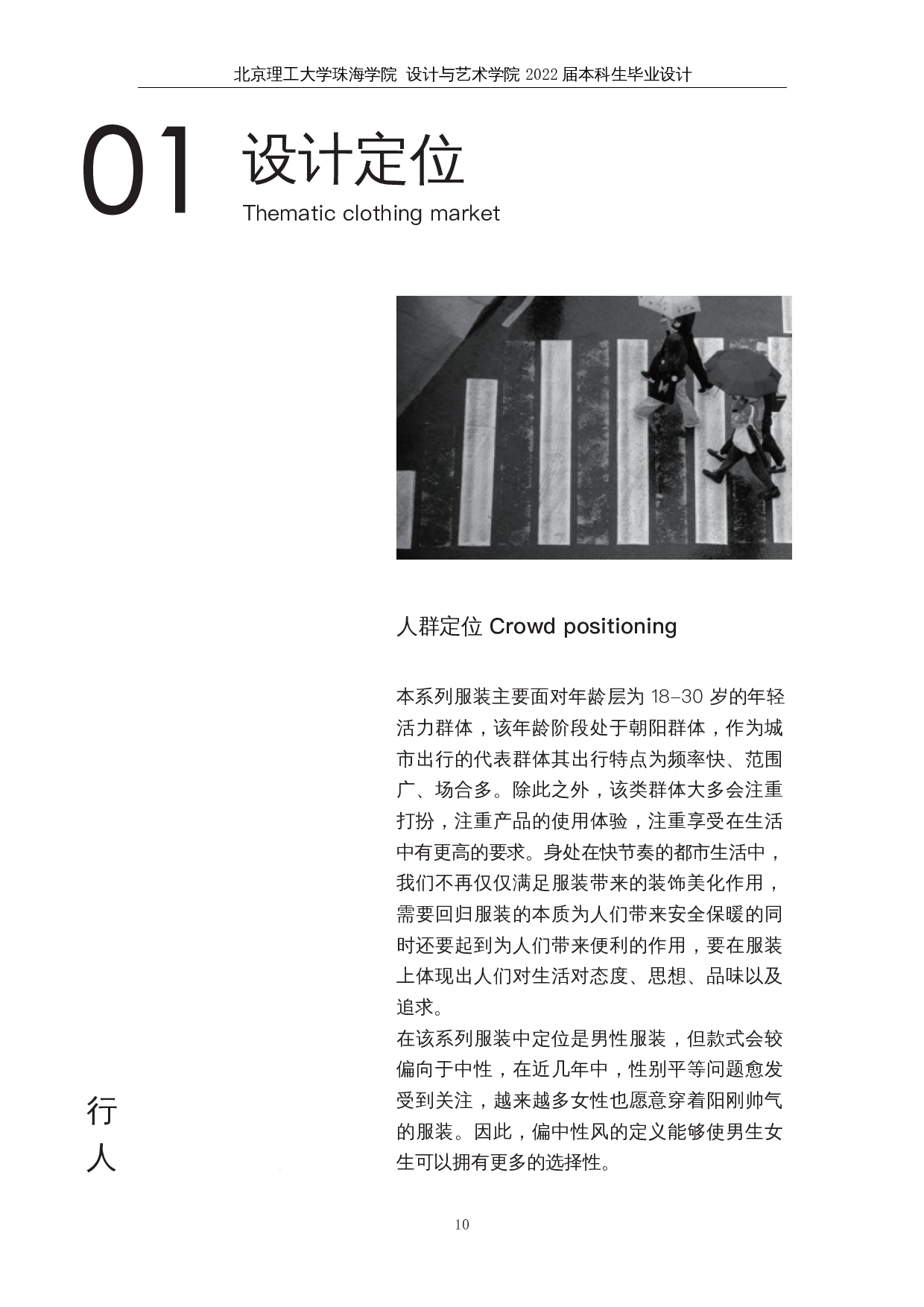 城市出行功能性休闲服装的设计与应用-11841字.docx 第8页