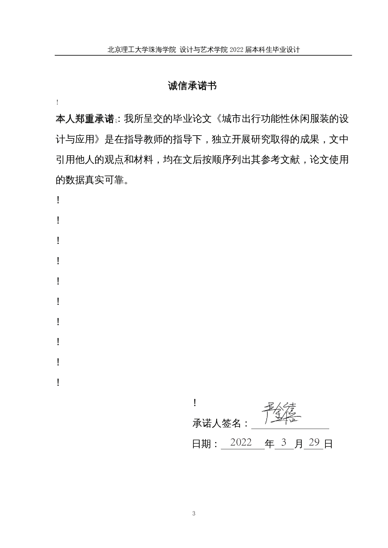城市出行功能性休闲服装的设计与应用-11841字.docx 第1页