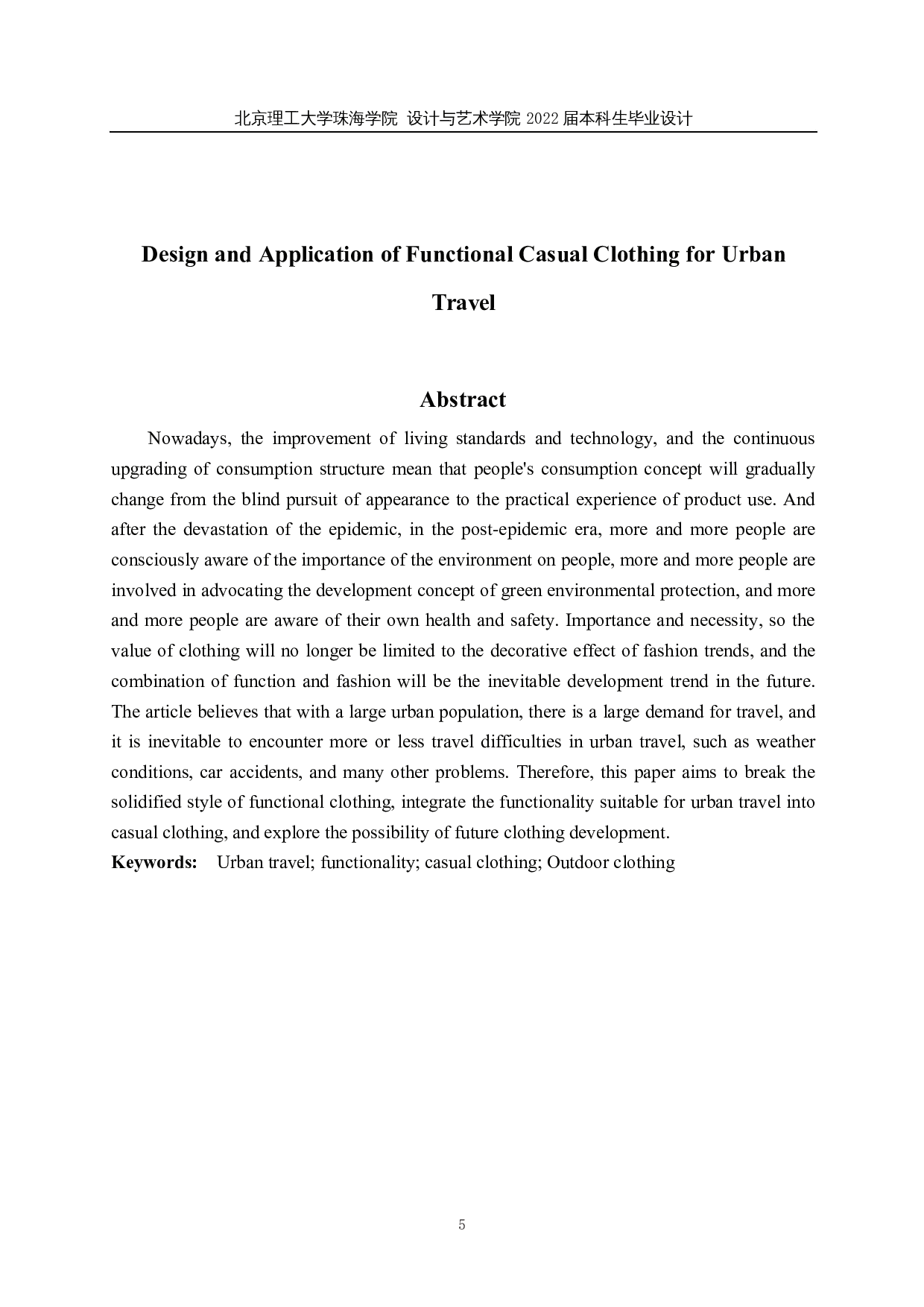 城市出行功能性休闲服装的设计与应用-11841字.docx 第3页