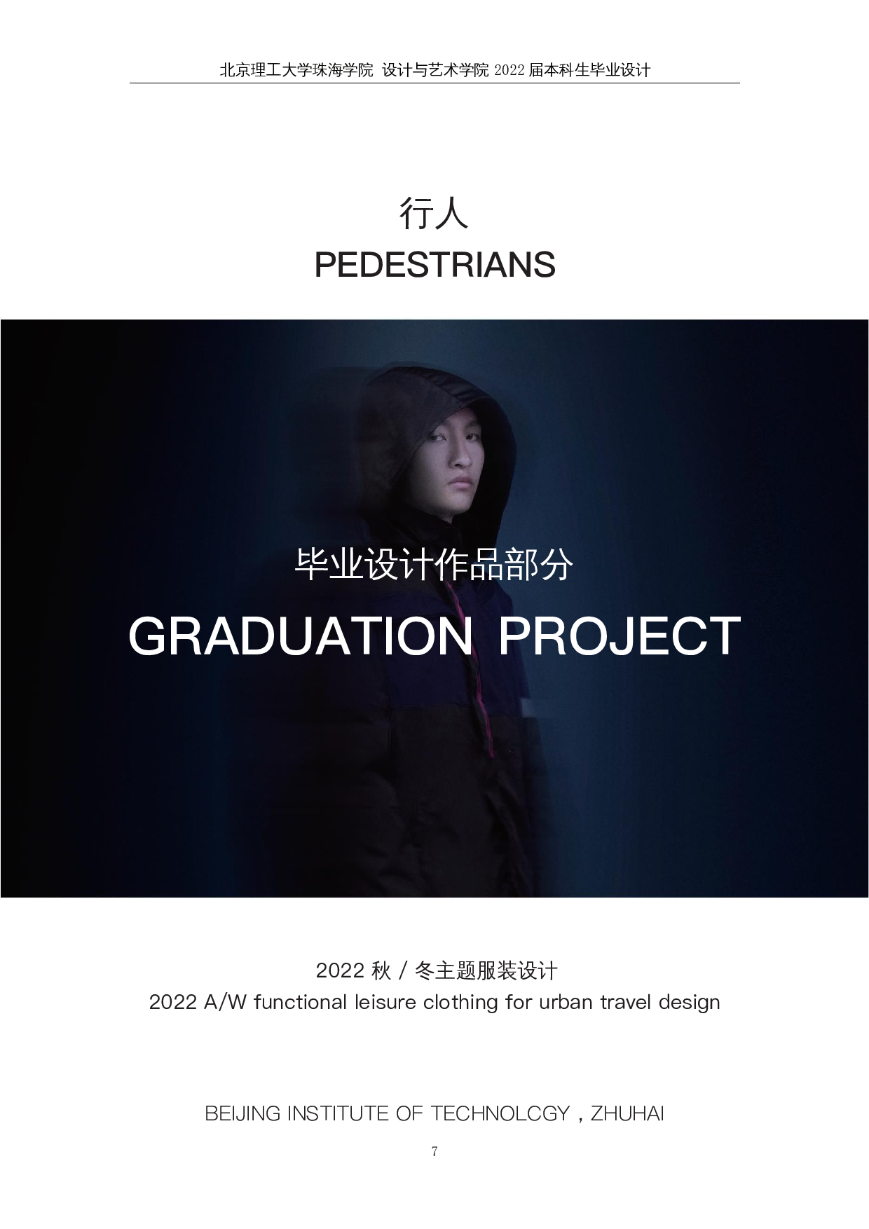 城市出行功能性休闲服装的设计与应用-11841字.docx 第5页