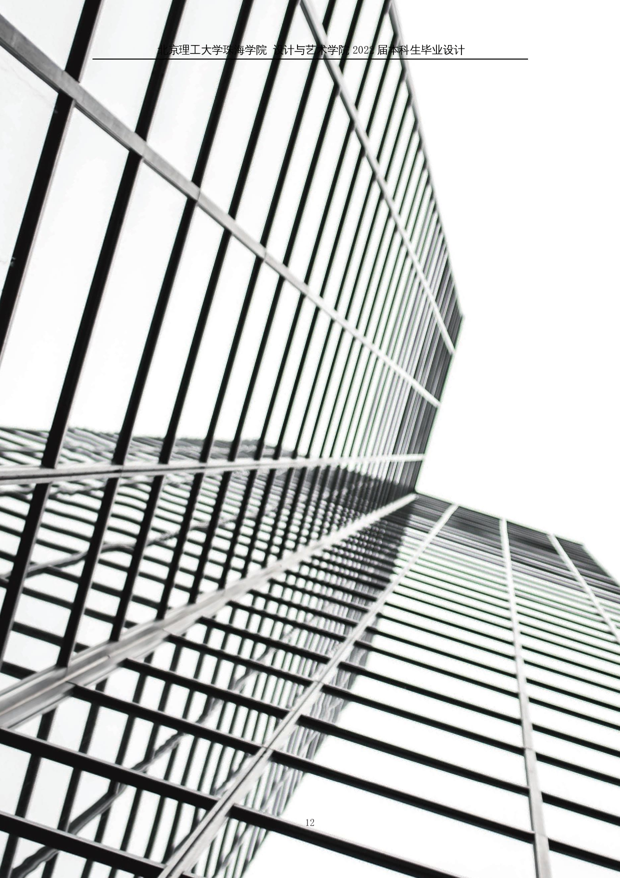 城市出行功能性休闲服装的设计与应用-11841字.docx 第10页