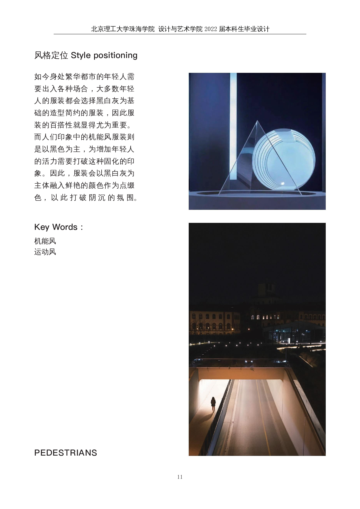 城市出行功能性休闲服装的设计与应用-11841字.docx 第9页