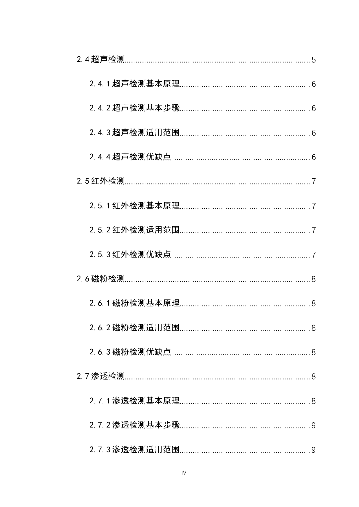 民用飞机碳纤维复合材料损伤的检测和修复方法-13109字.docx 第3页