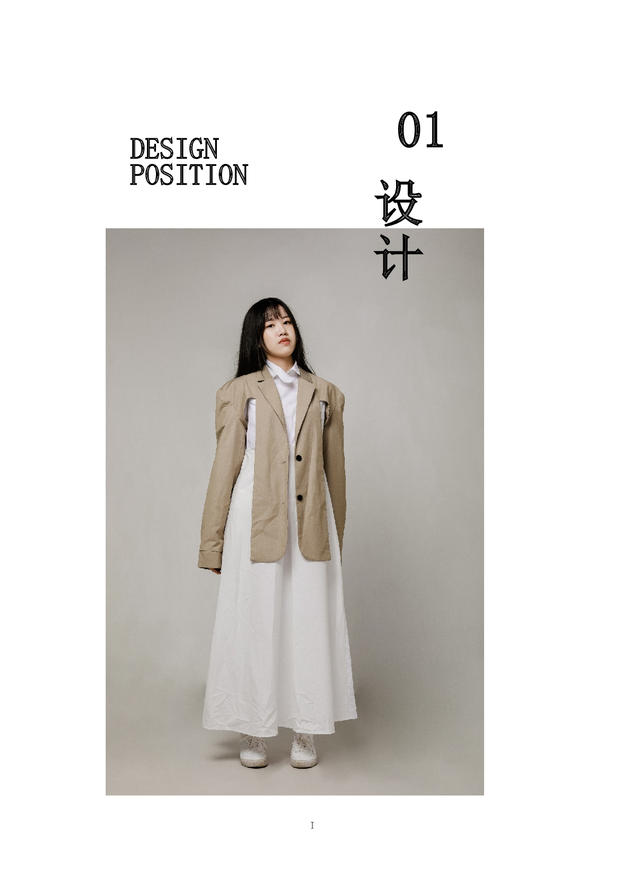 I极简主义在服装设计中的应用-7098字.docx 第4页