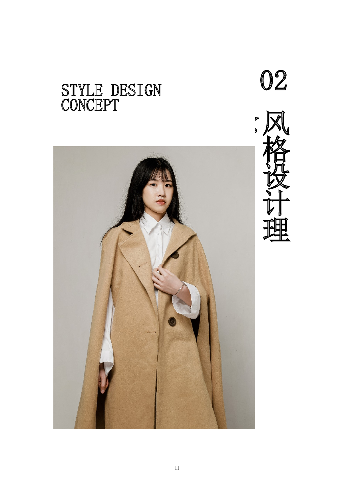 I极简主义在服装设计中的应用-7098字.docx 第6页