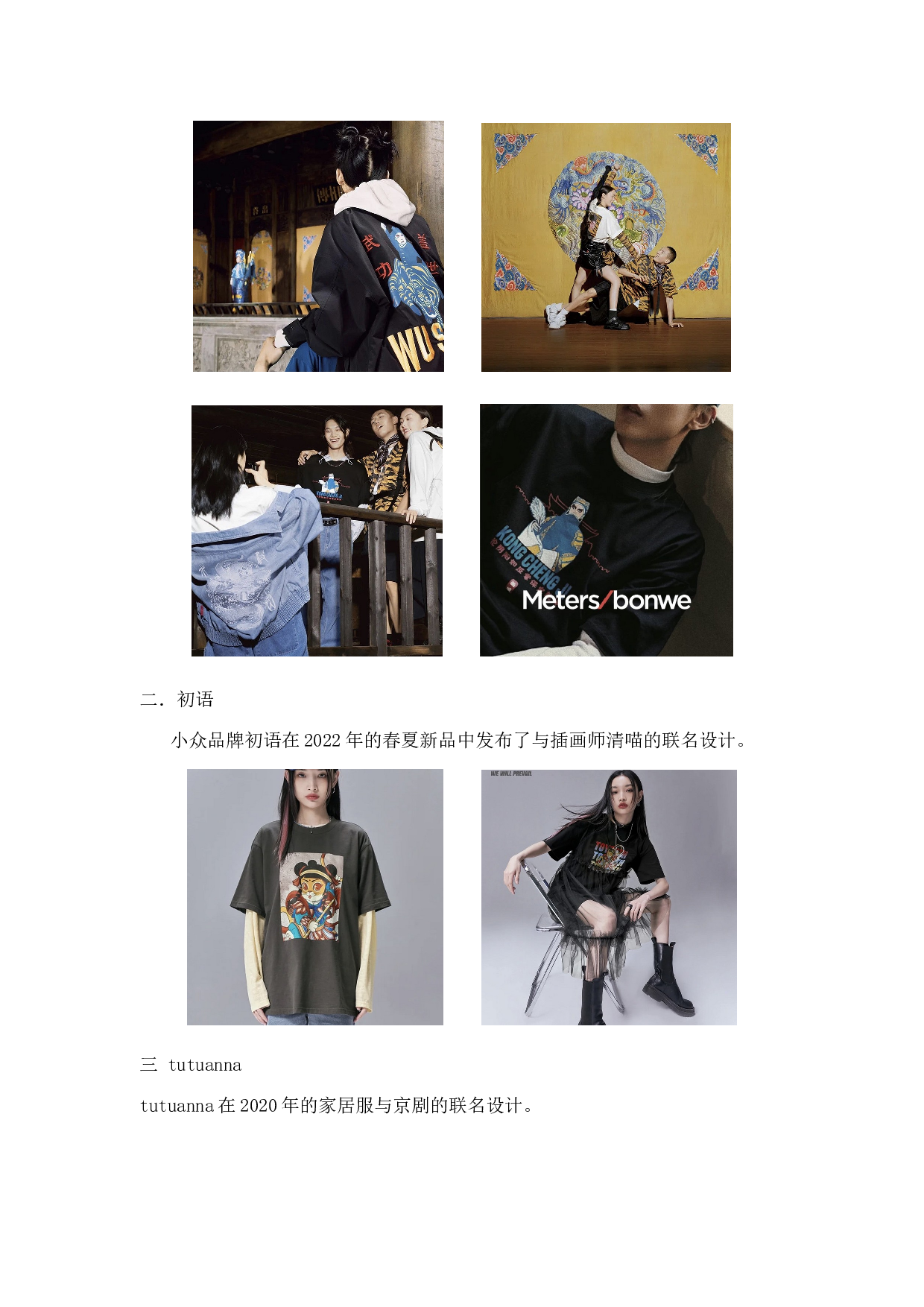 国潮文化背景下京剧元素在运动装中的应用-4916字.doc 第7页