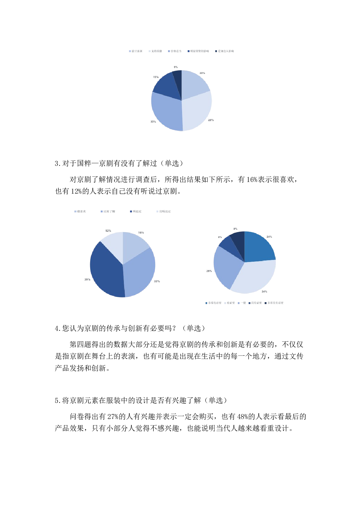 国潮文化背景下京剧元素在运动装中的应用-4916字.doc 第5页