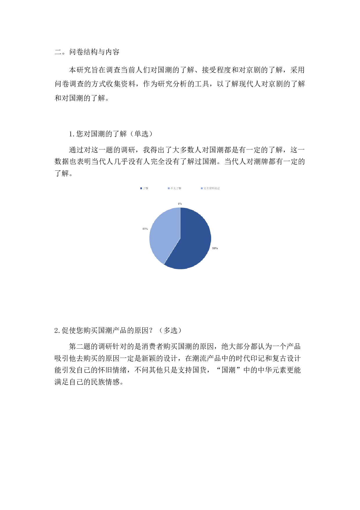 国潮文化背景下京剧元素在运动装中的应用-4916字.doc 第4页