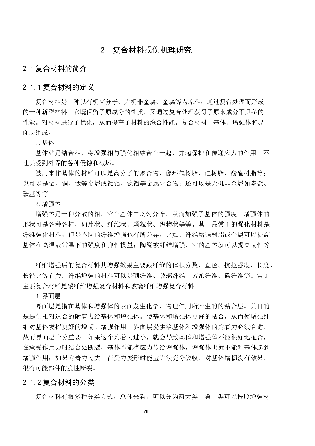 民用飞机复合材料损伤分析及维修-11616字.docx 第8页