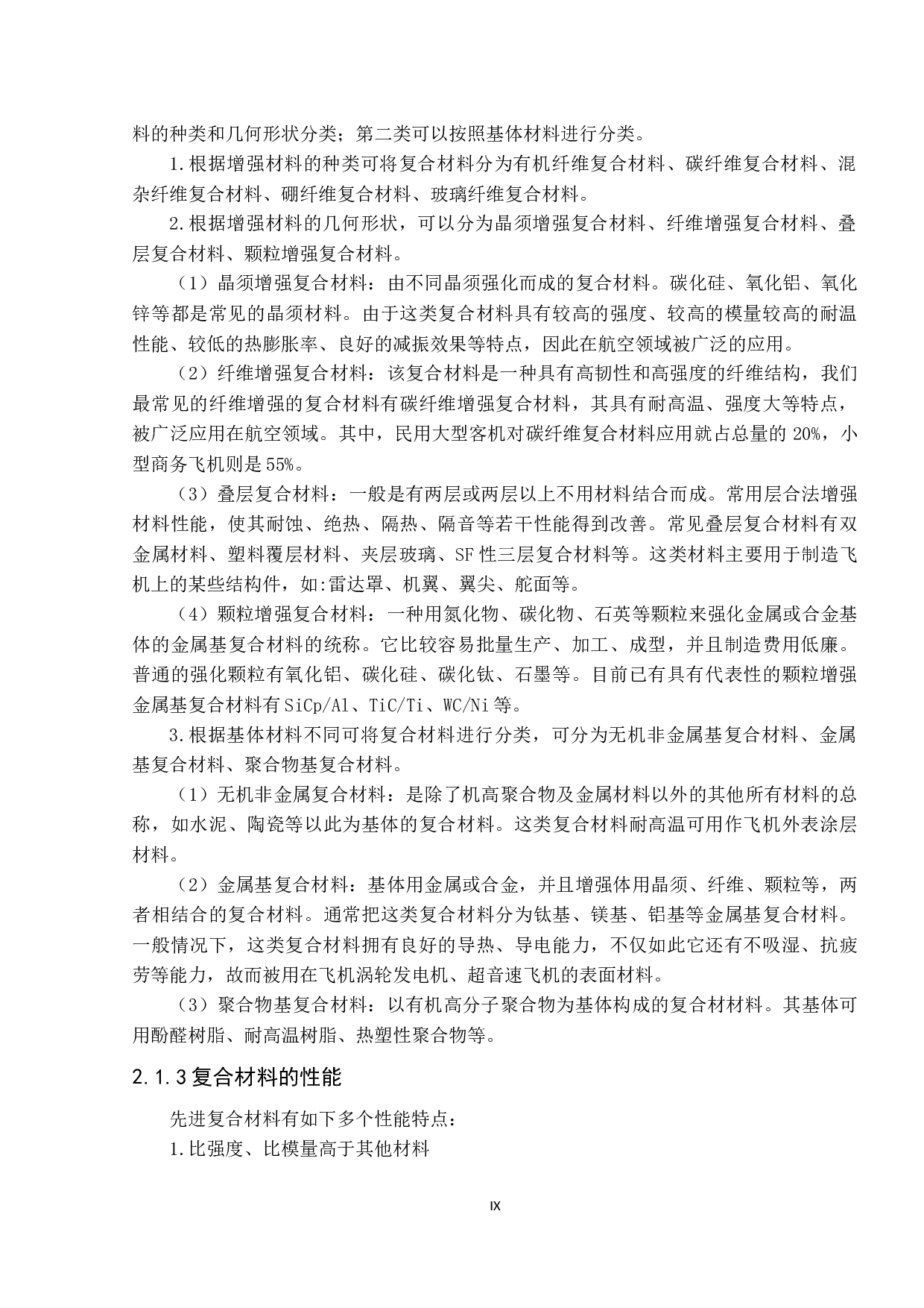 民用飞机复合材料损伤分析及维修-11616字.docx 第9页