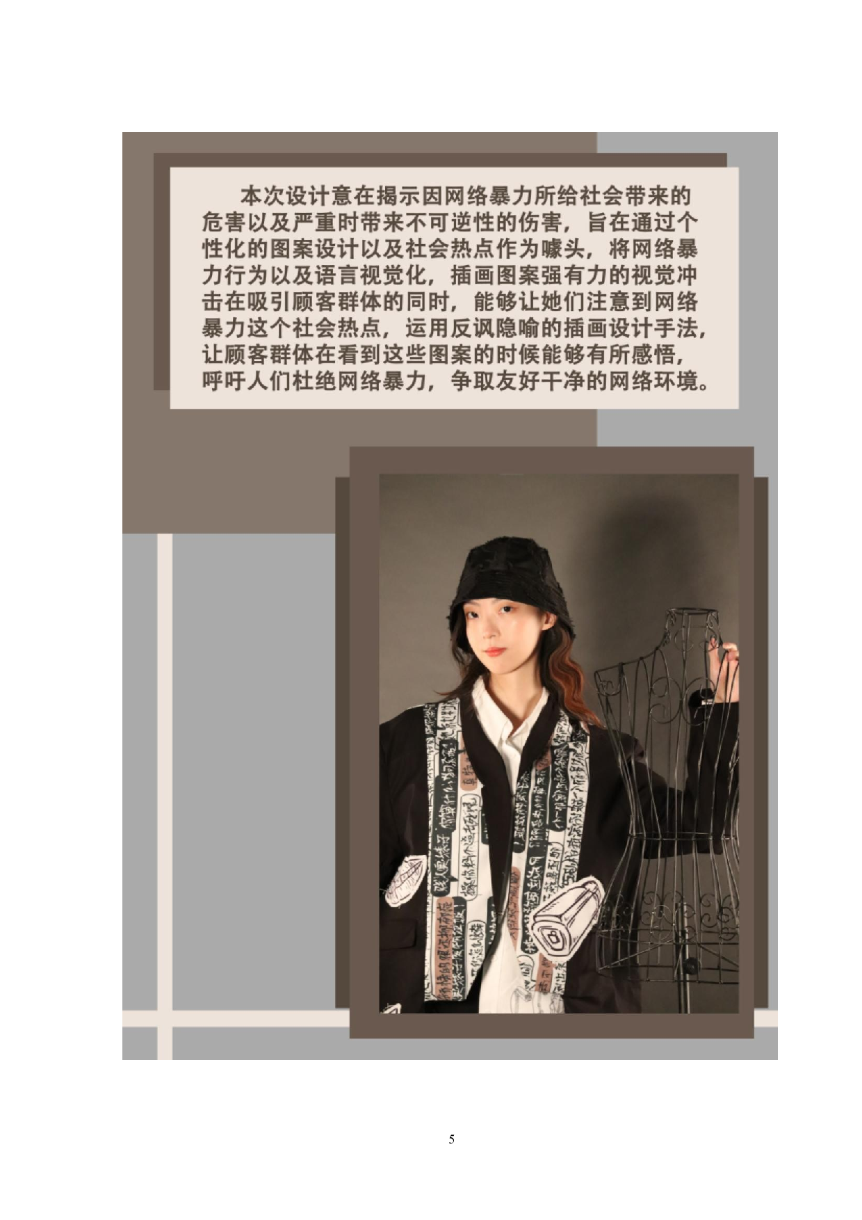 插画艺术在服装上的设计应用&mdash;&mdash;以网络暴力为主题-9832字.doc 第6页