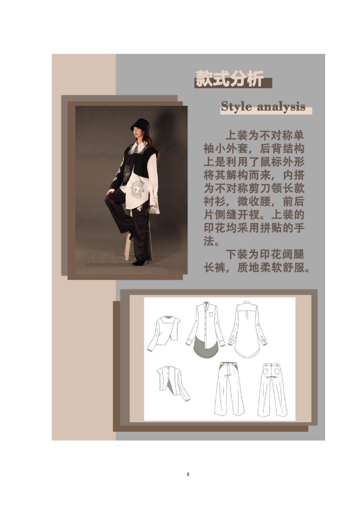 插画艺术在服装上的设计应用&mdash;&mdash;以网络暴力为主题-9832字.doc 第9页