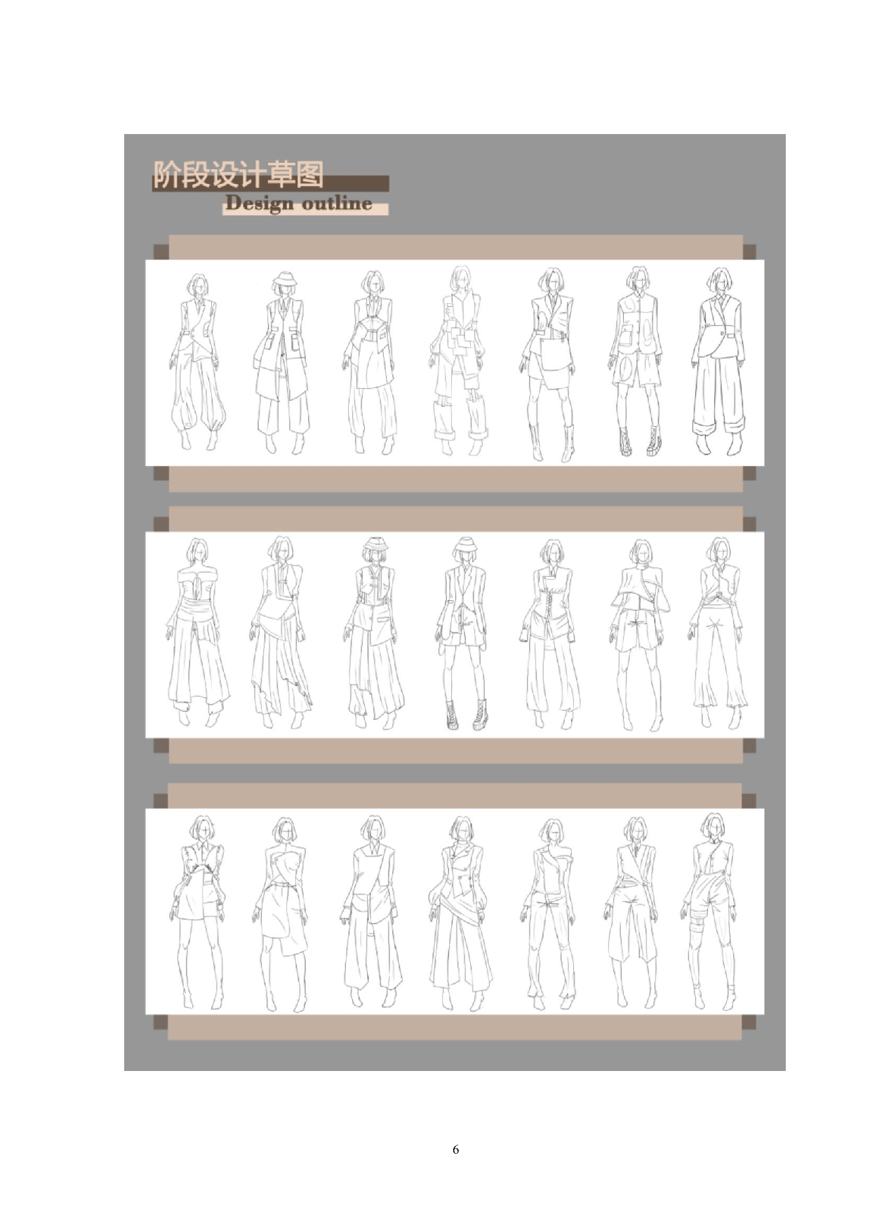 插画艺术在服装上的设计应用&mdash;&mdash;以网络暴力为主题-9832字.doc 第7页