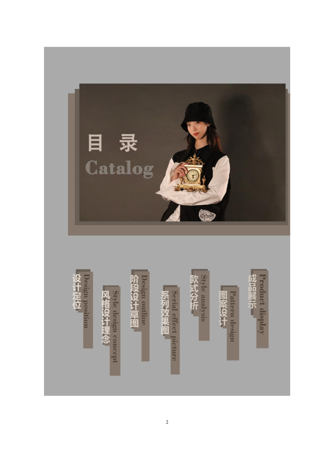 插画艺术在服装上的设计应用&mdash;&mdash;以网络暴力为主题-9832字.doc 第3页