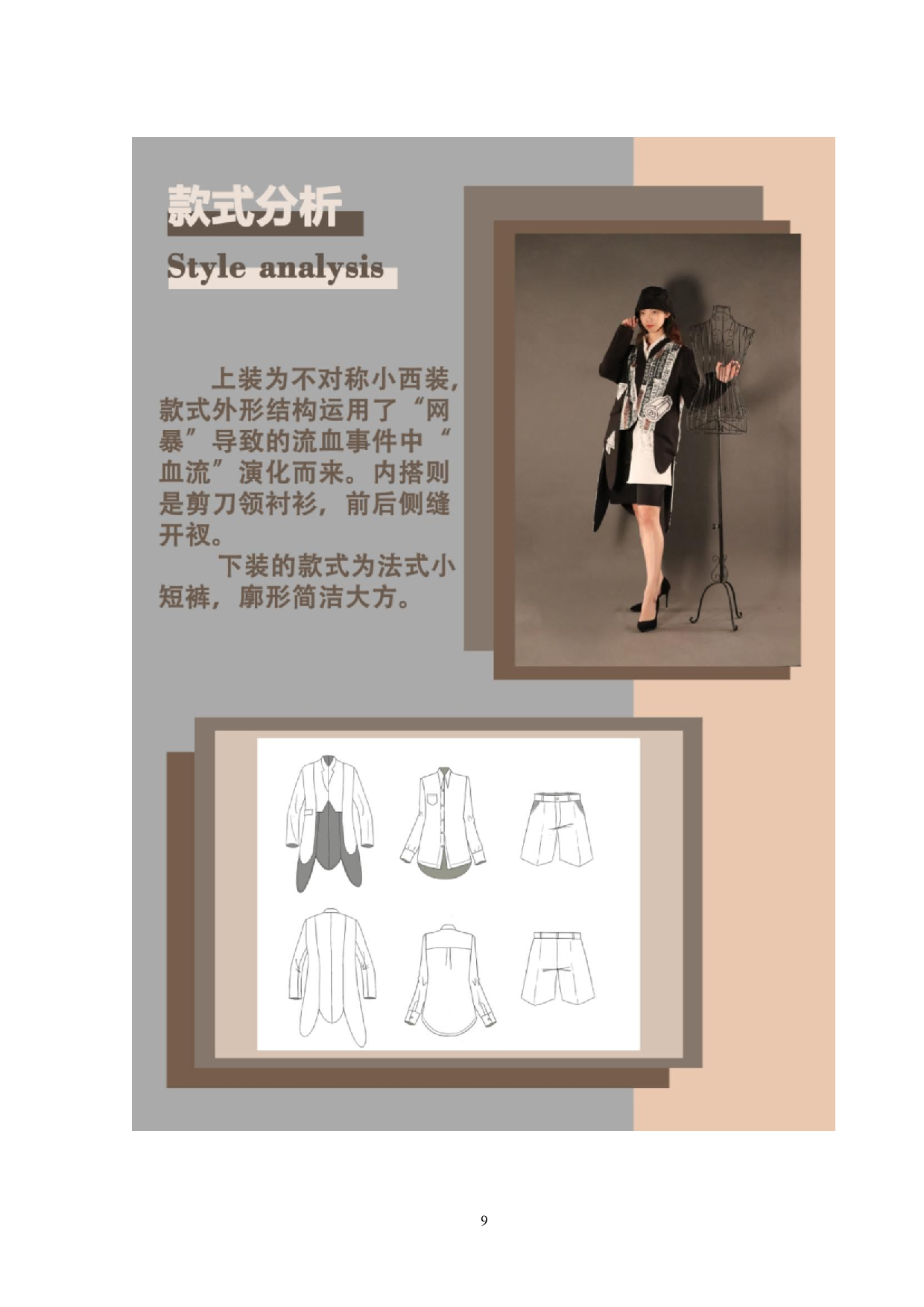 插画艺术在服装上的设计应用&mdash;&mdash;以网络暴力为主题-9832字.doc 第10页