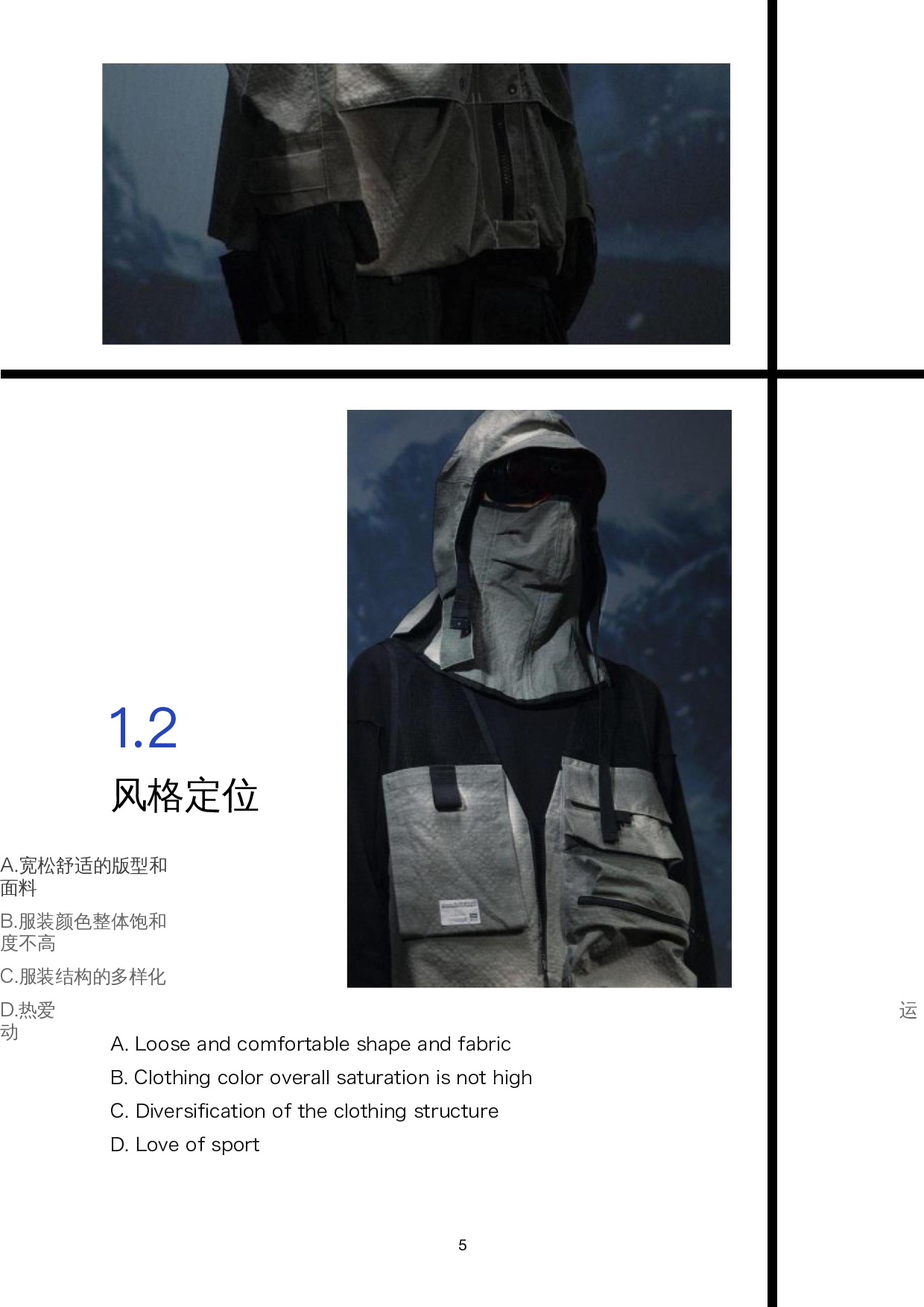 国潮文化背景下京剧元素在服装中的运用-1471字.docx 第9页