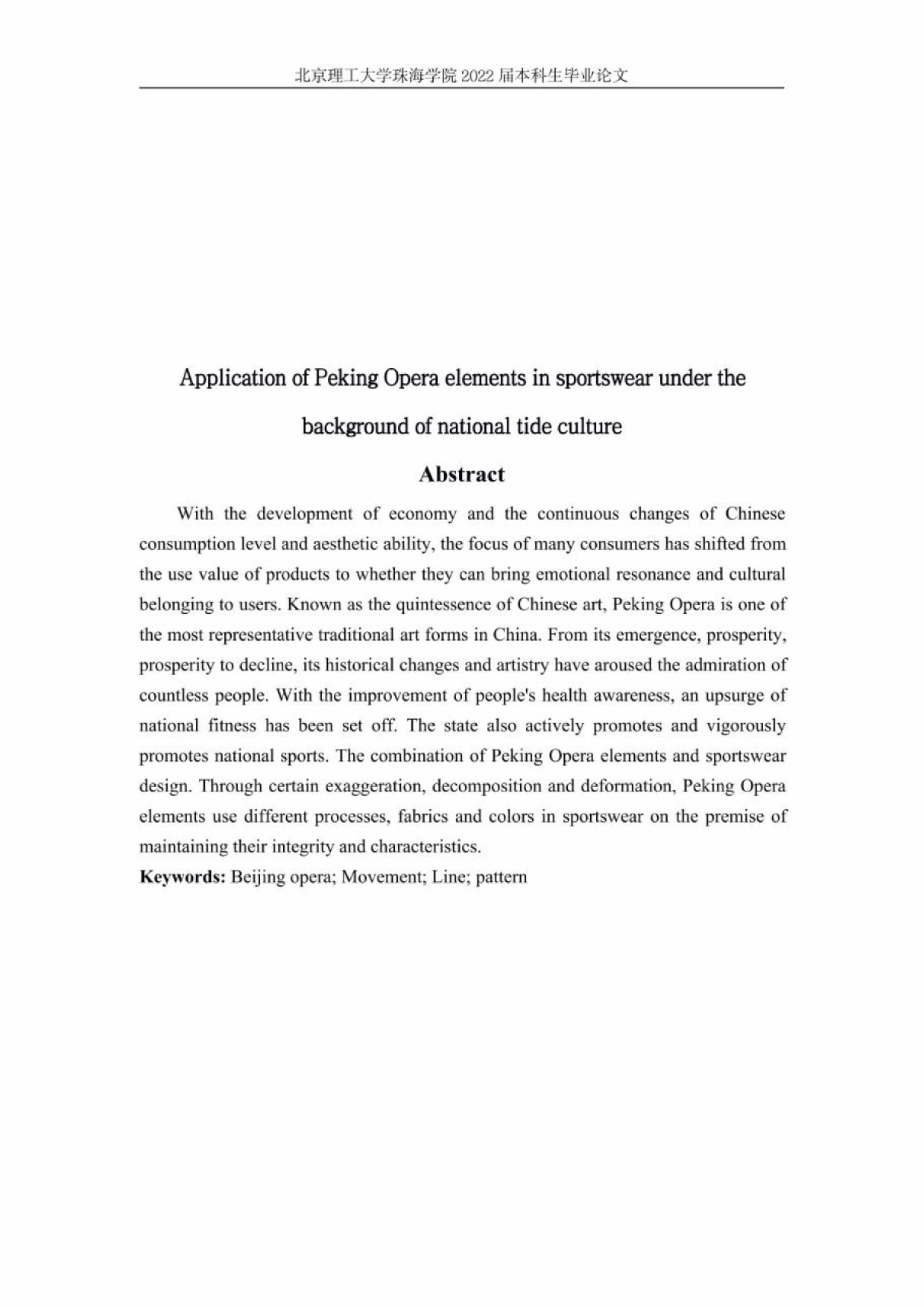 国潮文化背景下京剧元素在服装中的运用-1471字.docx 第3页