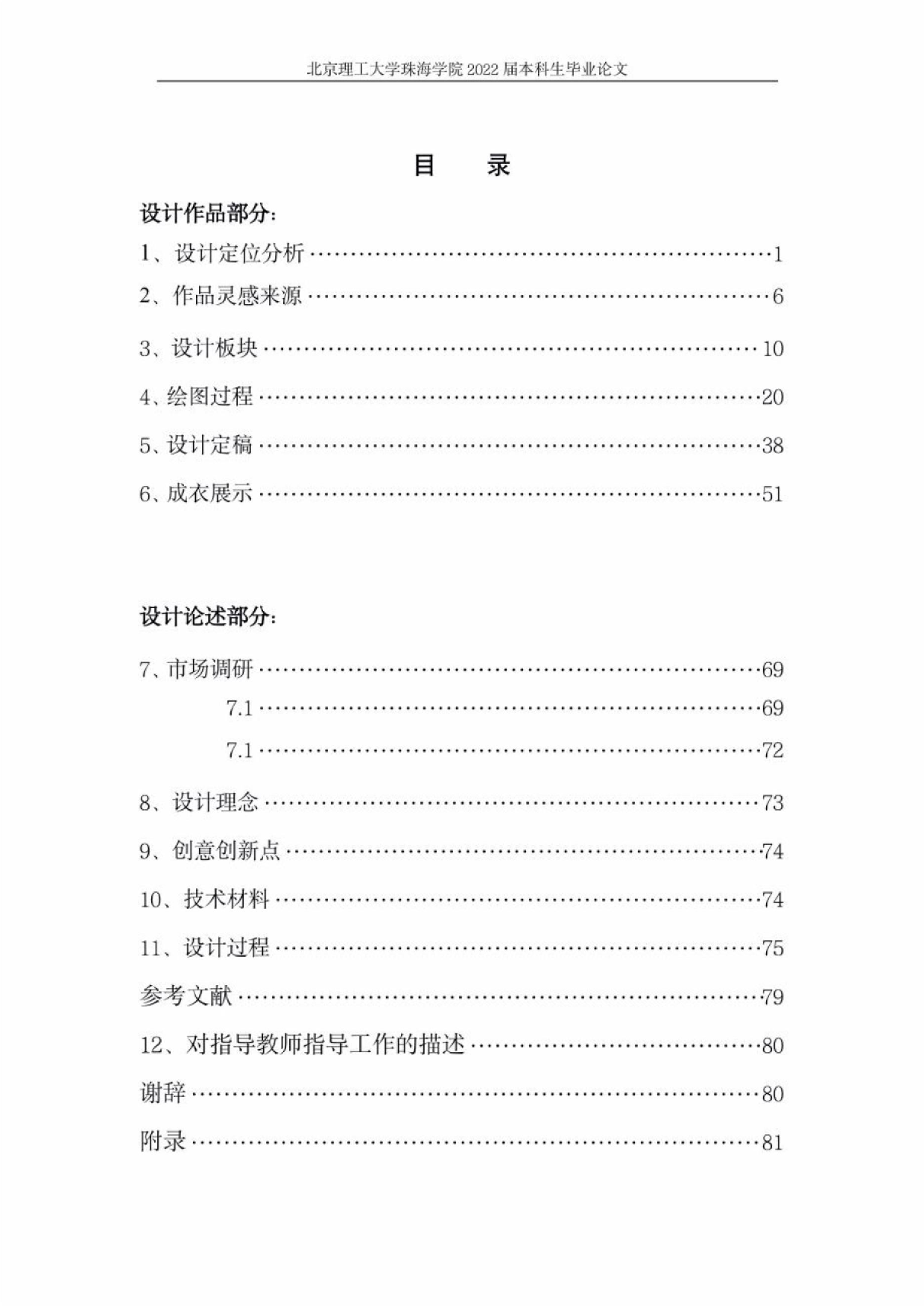国潮文化背景下京剧元素在服装中的运用-1471字.docx 第4页