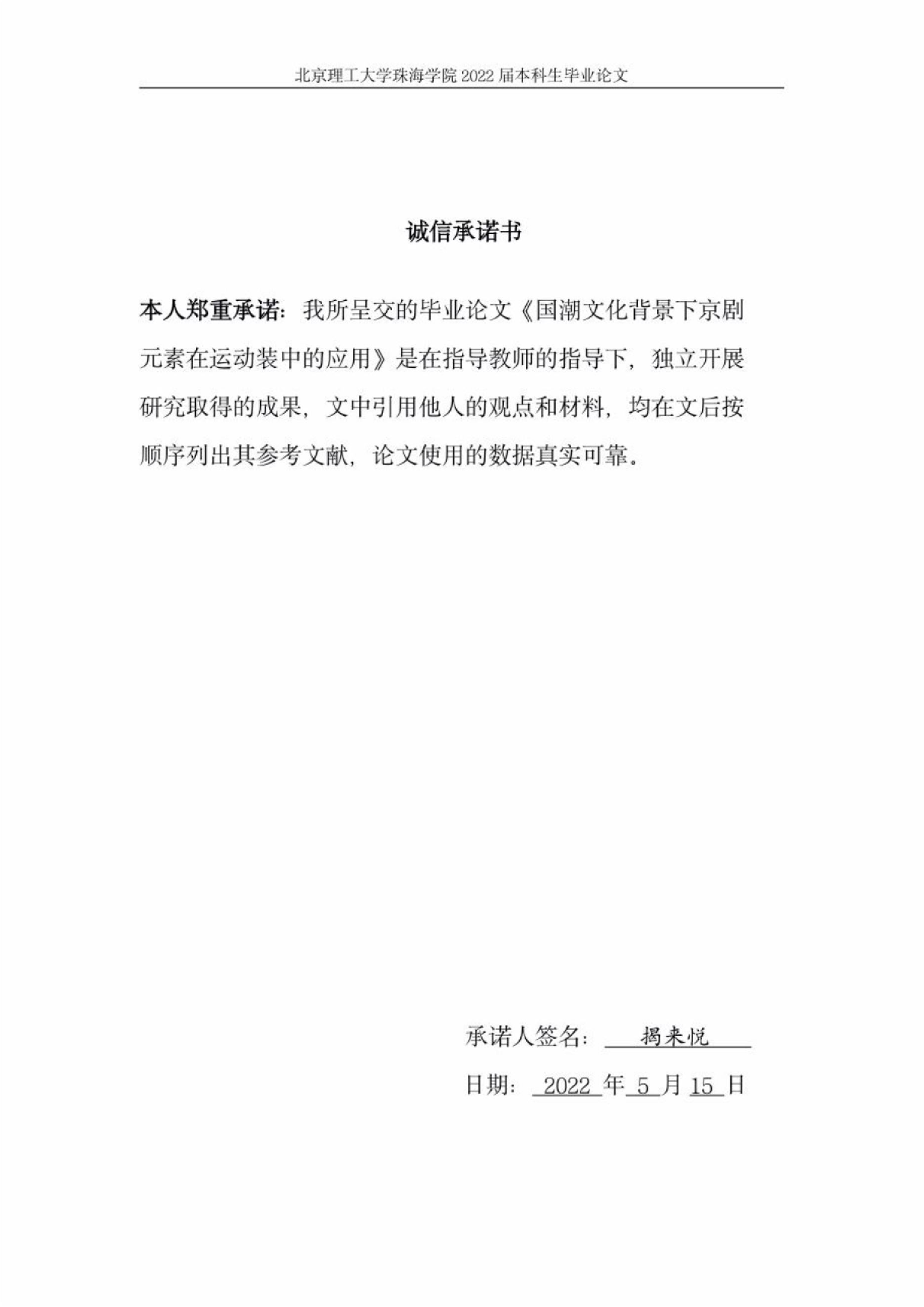 国潮文化背景下京剧元素在服装中的运用-1471字.docx 第1页