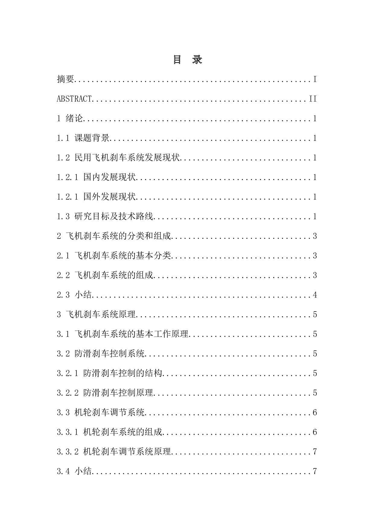 民用飞机刹车系统常见故障分析-10827字.docx 第3页