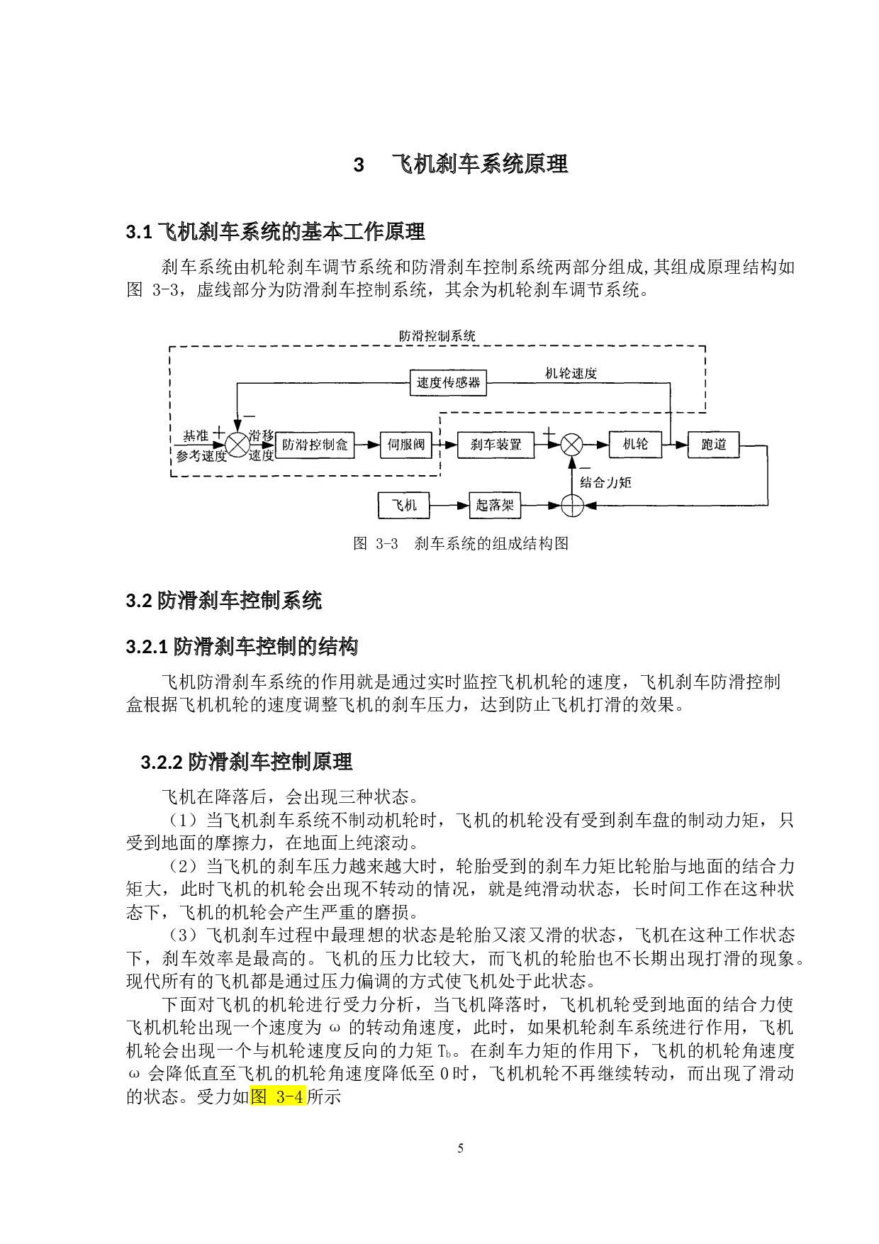 民用飞机刹车系统常见故障分析-10827字.docx 第10页