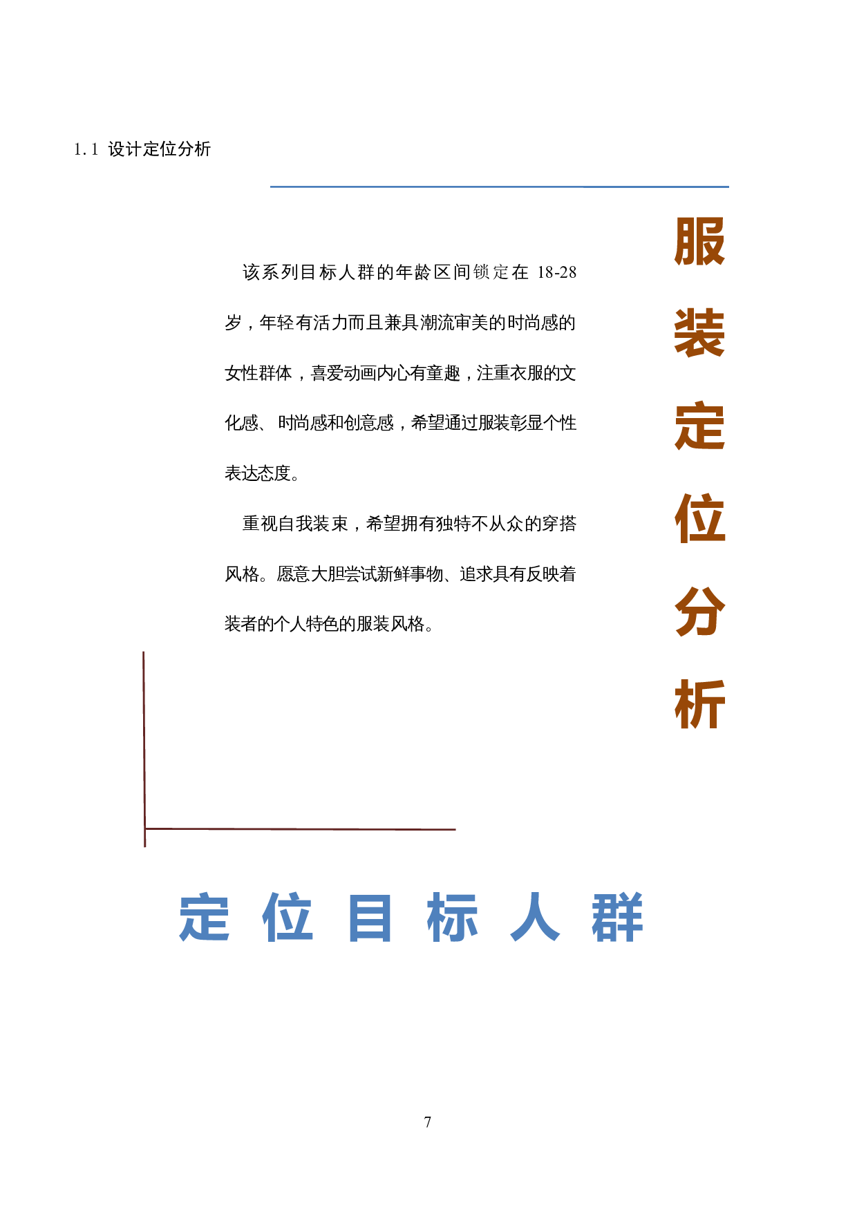 影视动画猫和老鼠在现代服装设计中的应用-6465字.docx 第5页