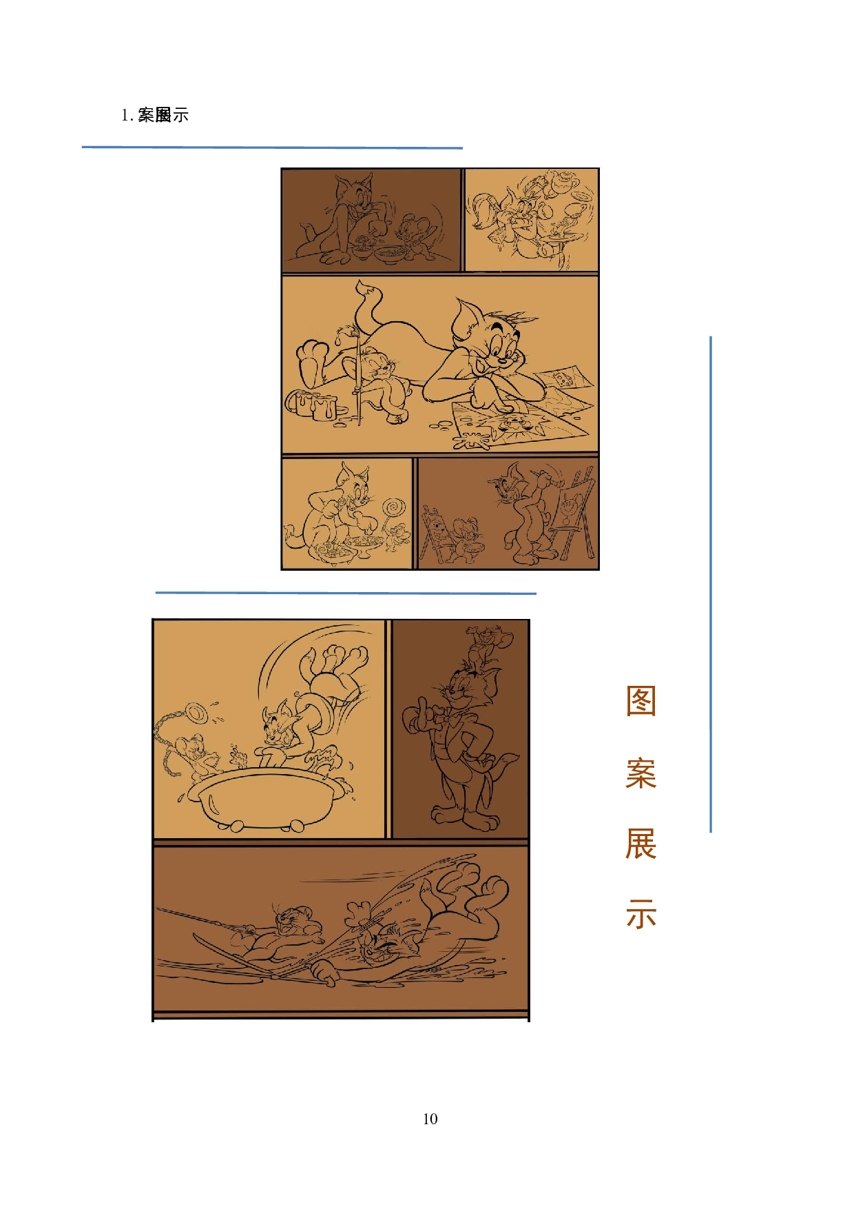 影视动画猫和老鼠在现代服装设计中的应用-6465字.docx 第8页