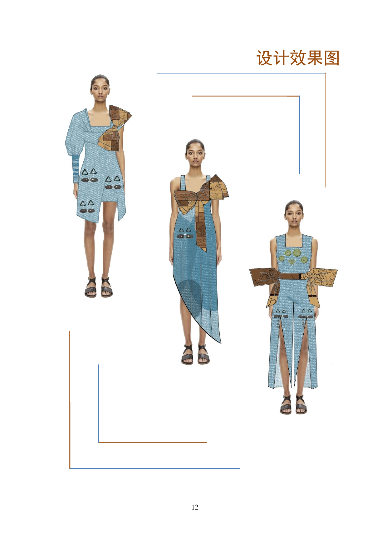 影视动画猫和老鼠在现代服装设计中的应用-6465字.docx 第10页