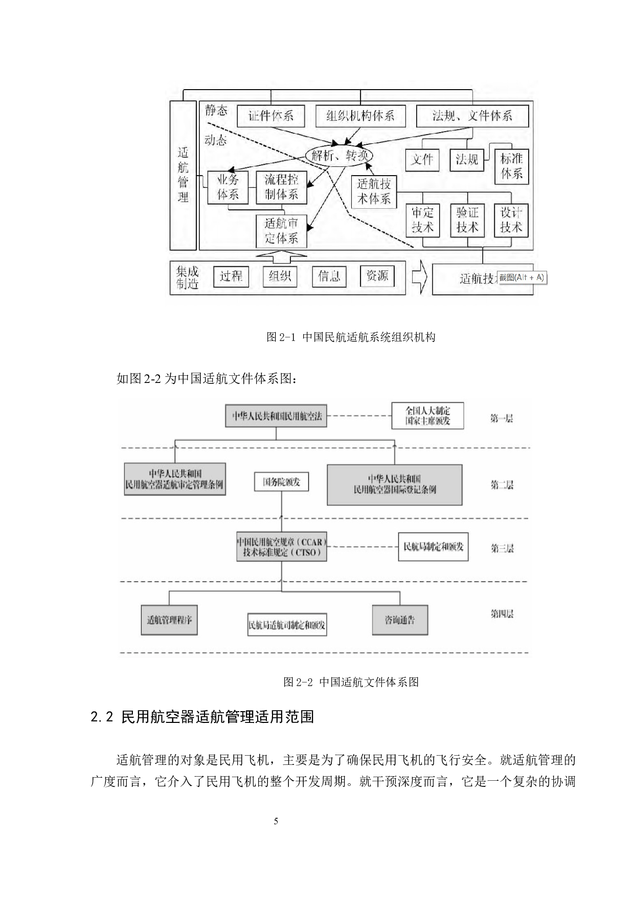 民用航空器适航管理研究-12147字.docx 第7页