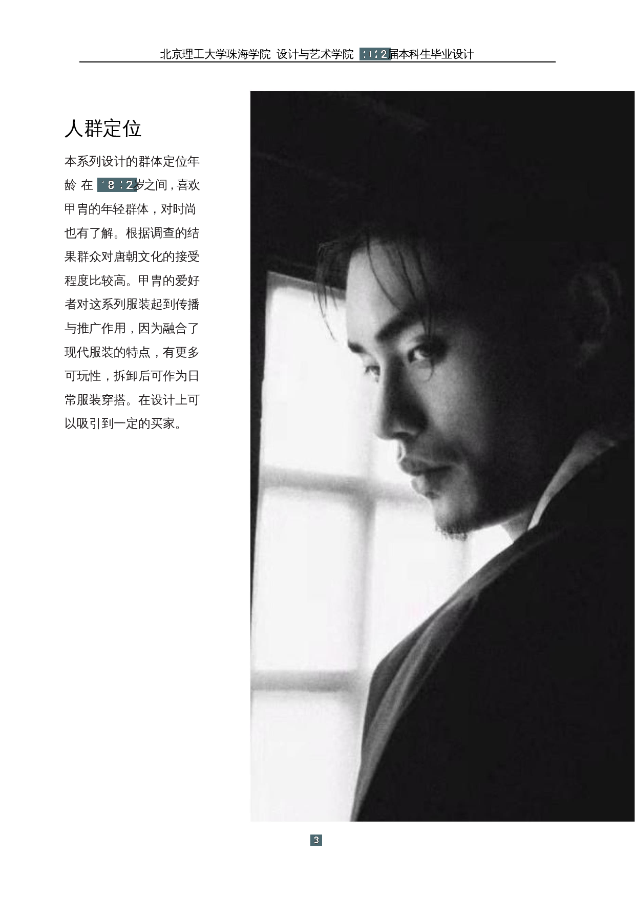 唐代明光铠元素在现代服装上的运用-13476字.docx 第7页