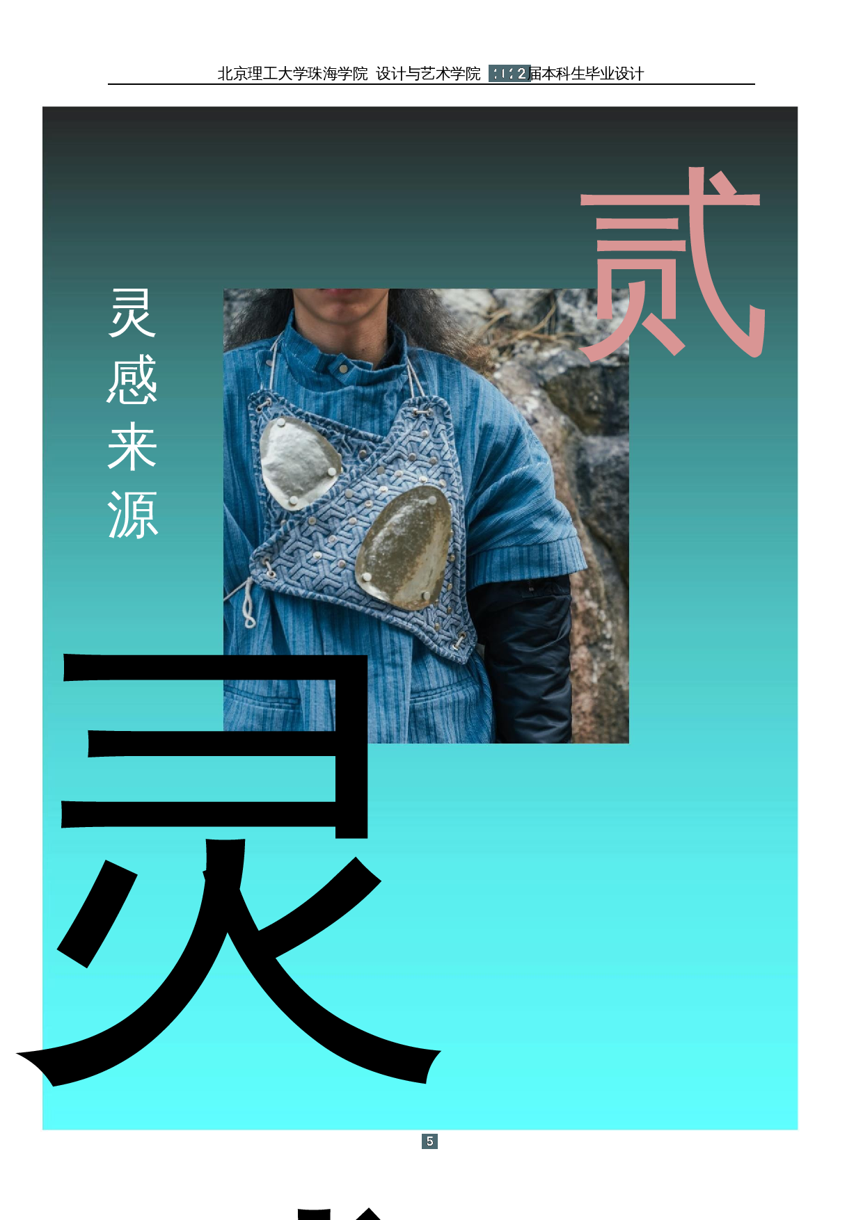 唐代明光铠元素在现代服装上的运用-13476字.docx 第9页