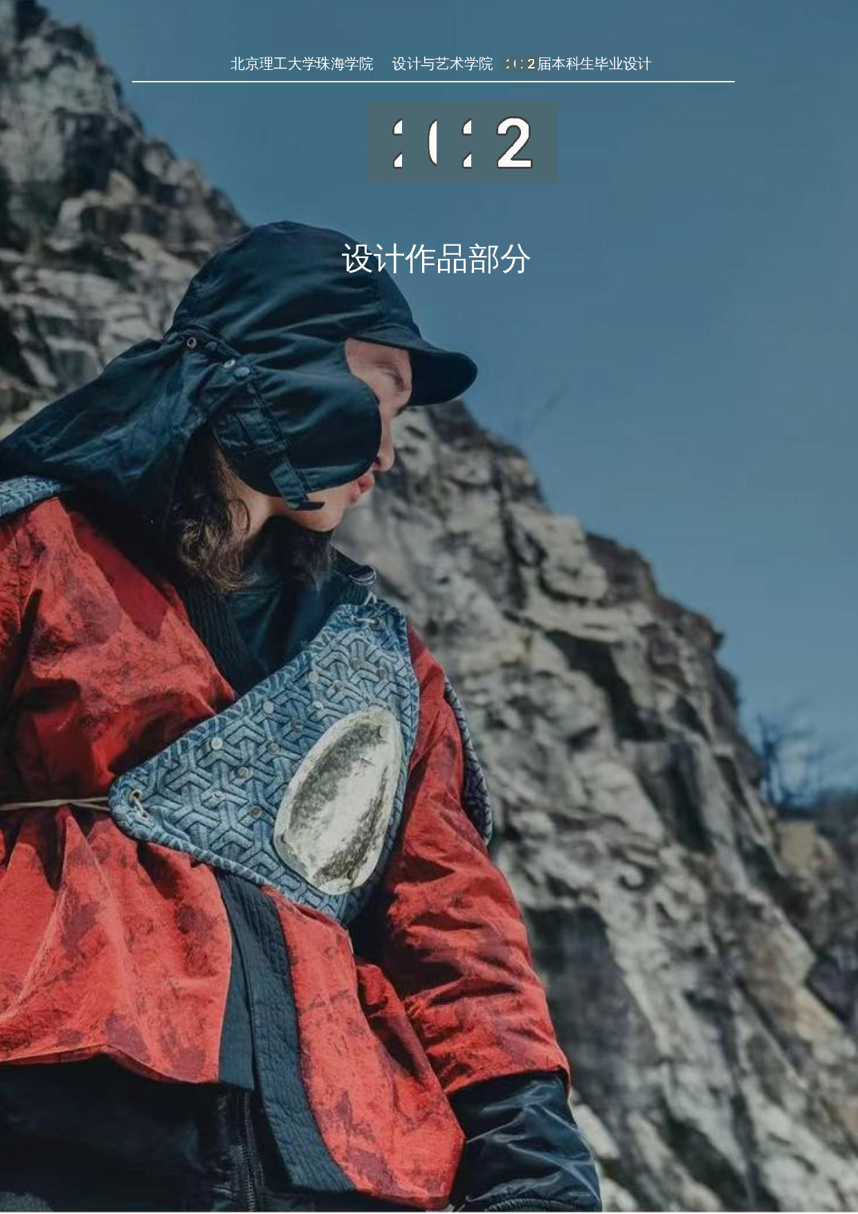 唐代明光铠元素在现代服装上的运用-13476字.docx 第4页