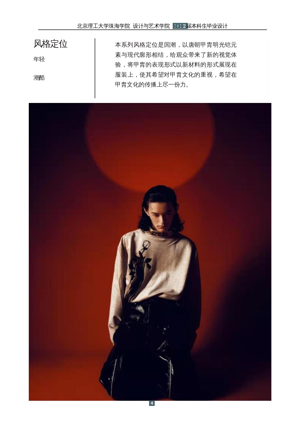 唐代明光铠元素在现代服装上的运用-13476字.docx 第8页